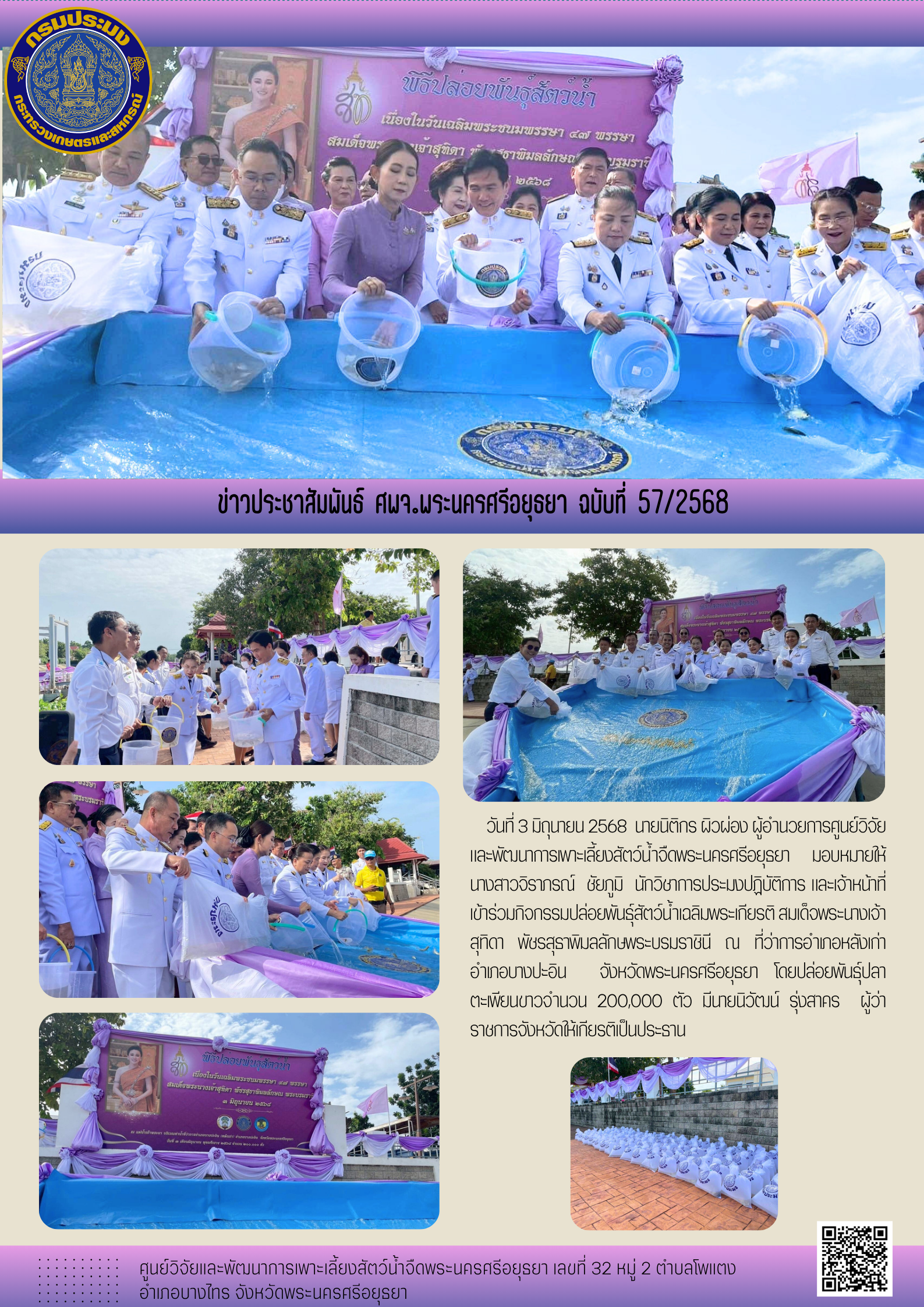 ข่าวประชาสัมพันธ์ ฉบับที่ 57/2568..คลิก