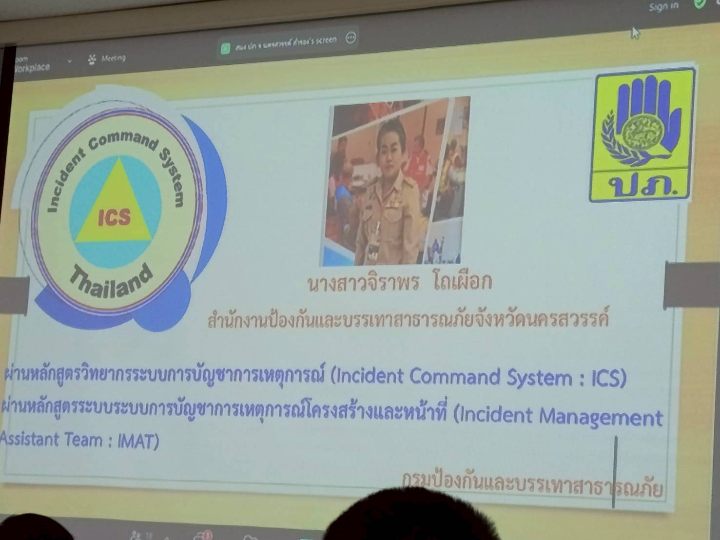 โครงการฝึกกองอำนวยการป้องกันและบรรเทาสาธารณภัยจังหวัด/ศูนย์บัญชาการเหตุการณ์จังหวัด ประจำปีงบประมาณ พ.ศ. 2568