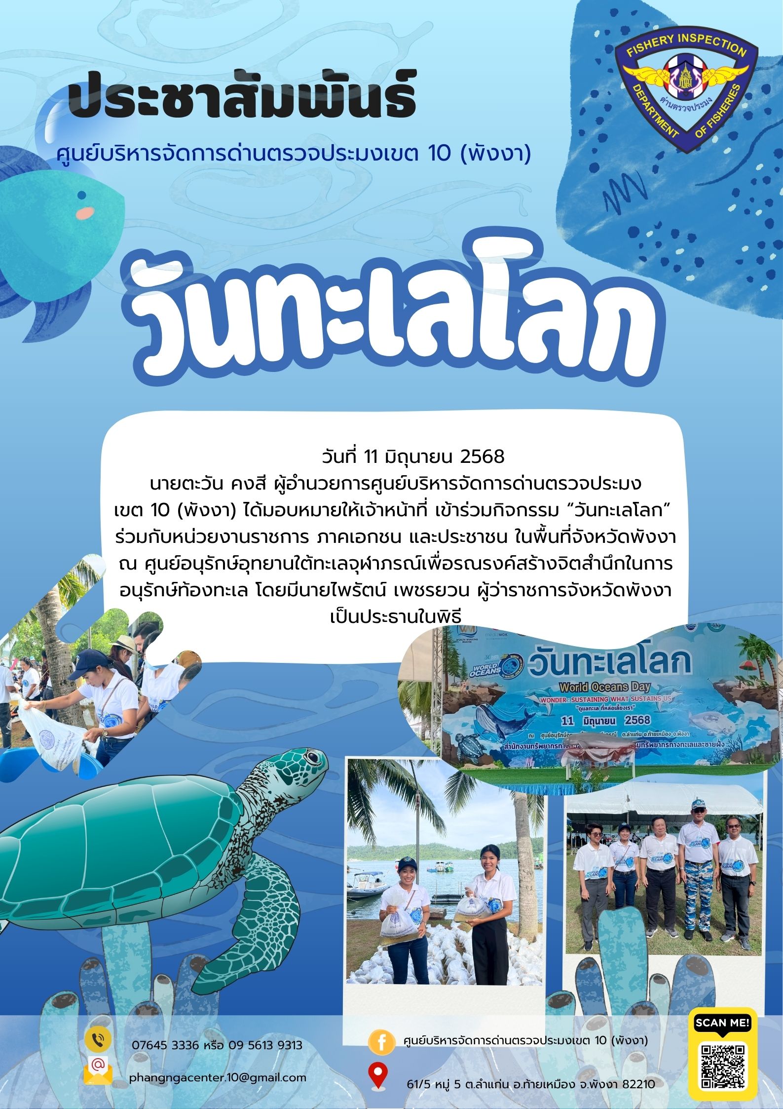 วันทะเลโล