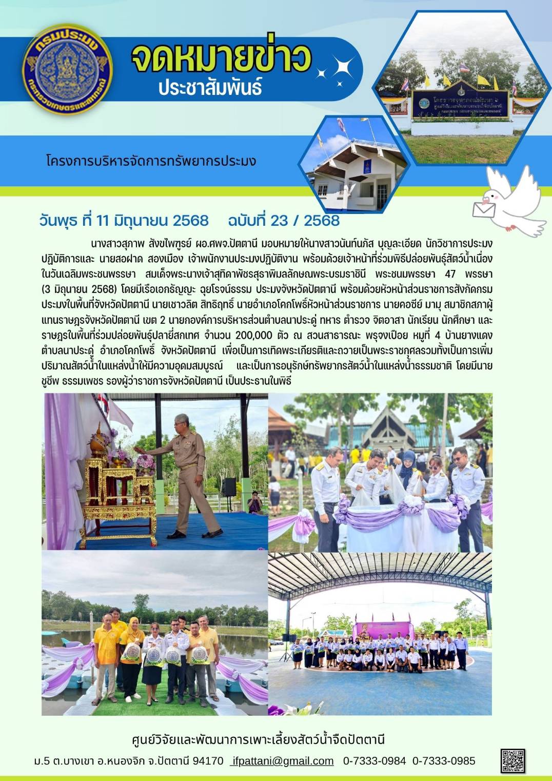 เฉลิมพระชนพรรษาสมเด็จพระนางเจ้าสุทิดา พัชรสุธาพิมลลักษณ พระบรมราชินี    