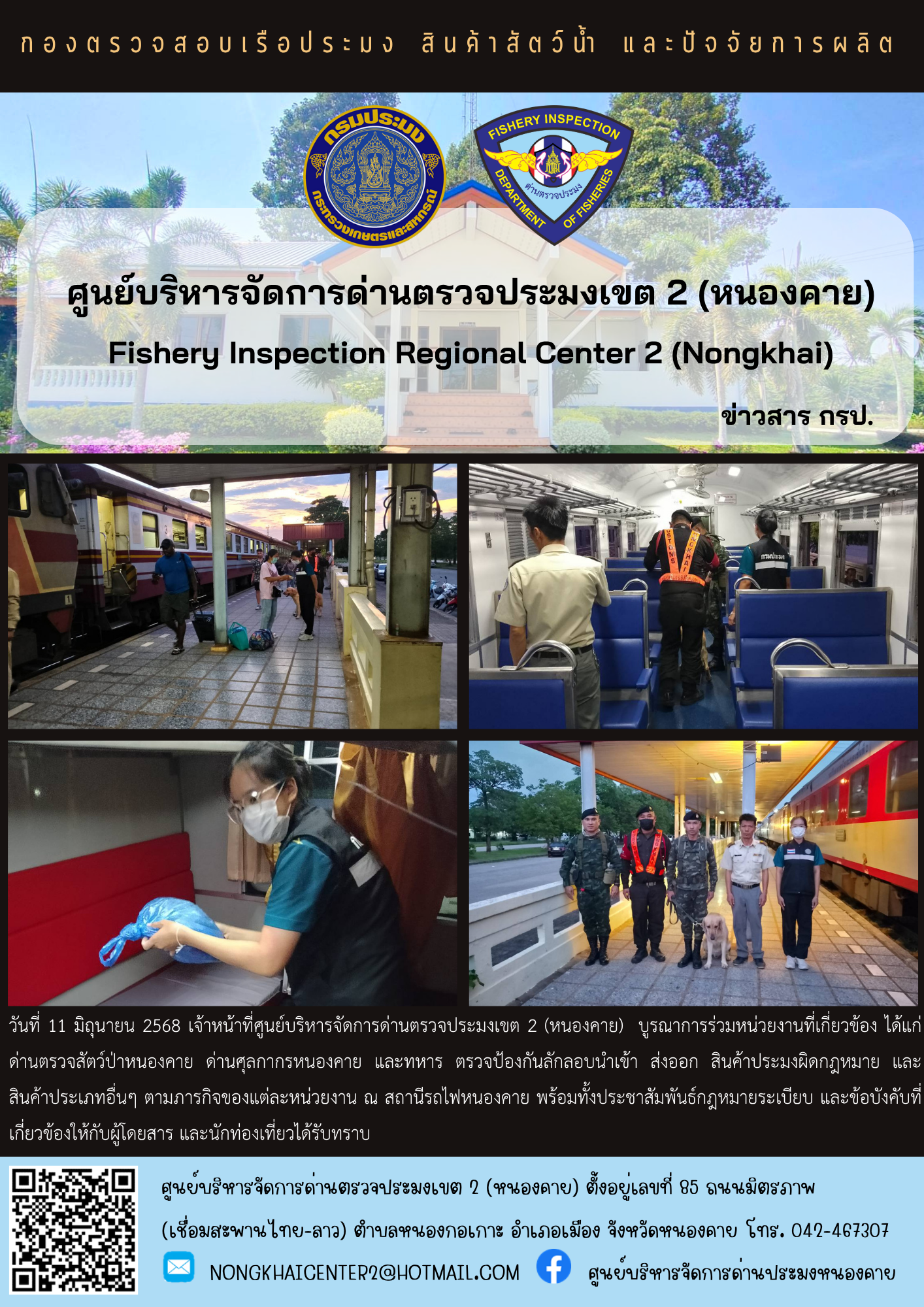 ตรวจป้องกันการลักลอบสินค้าประมงผิดกฎหมาย