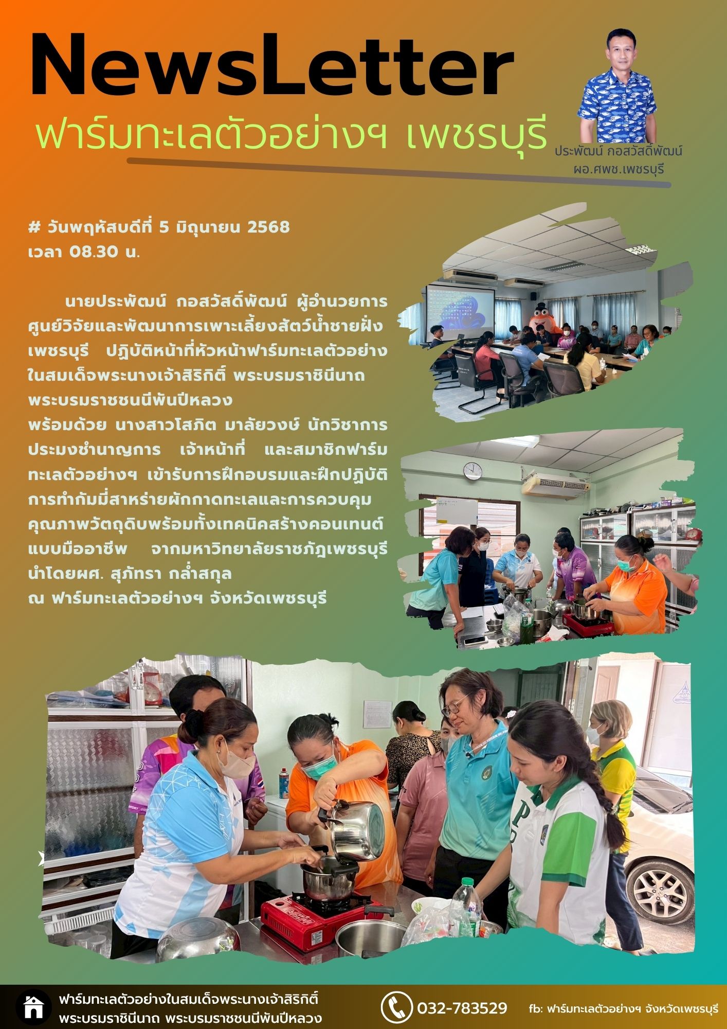 อบรม การทำกัมมี่สาหร่ายผักกาดทะเล