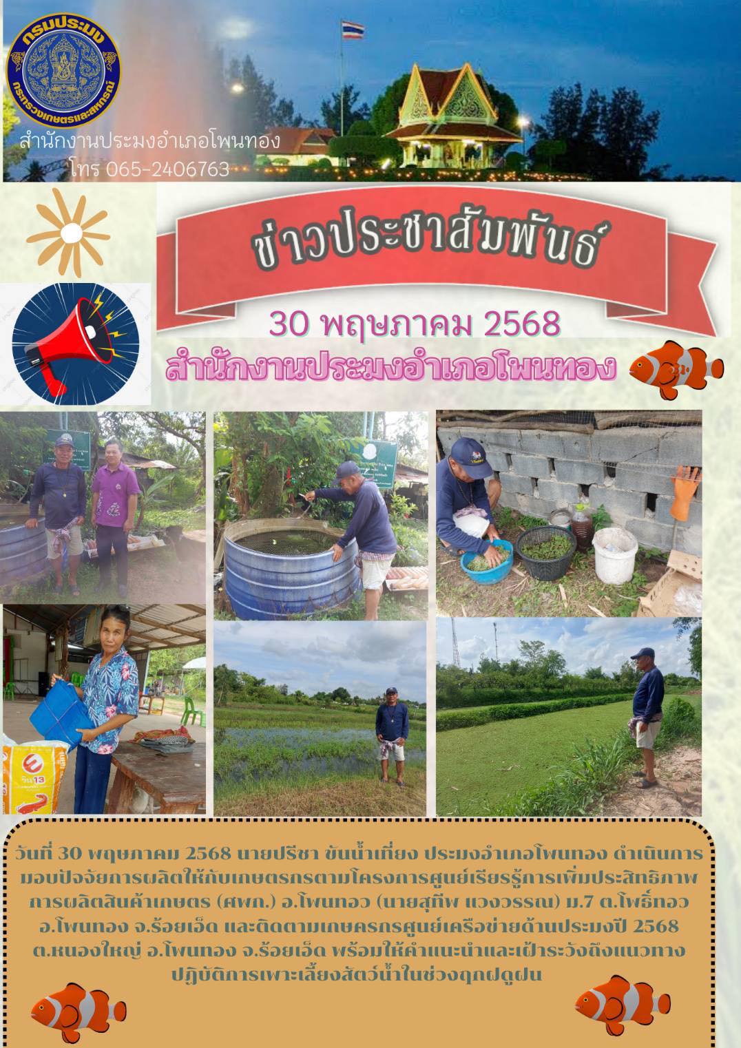 มอบปัจจัยการผลิตให้กับเกษตกรตามโครงการศูนย์เรียนรู้การเพิ่มประสิทธภาพการผลิตสินค้าเกษตร (ศพก.)