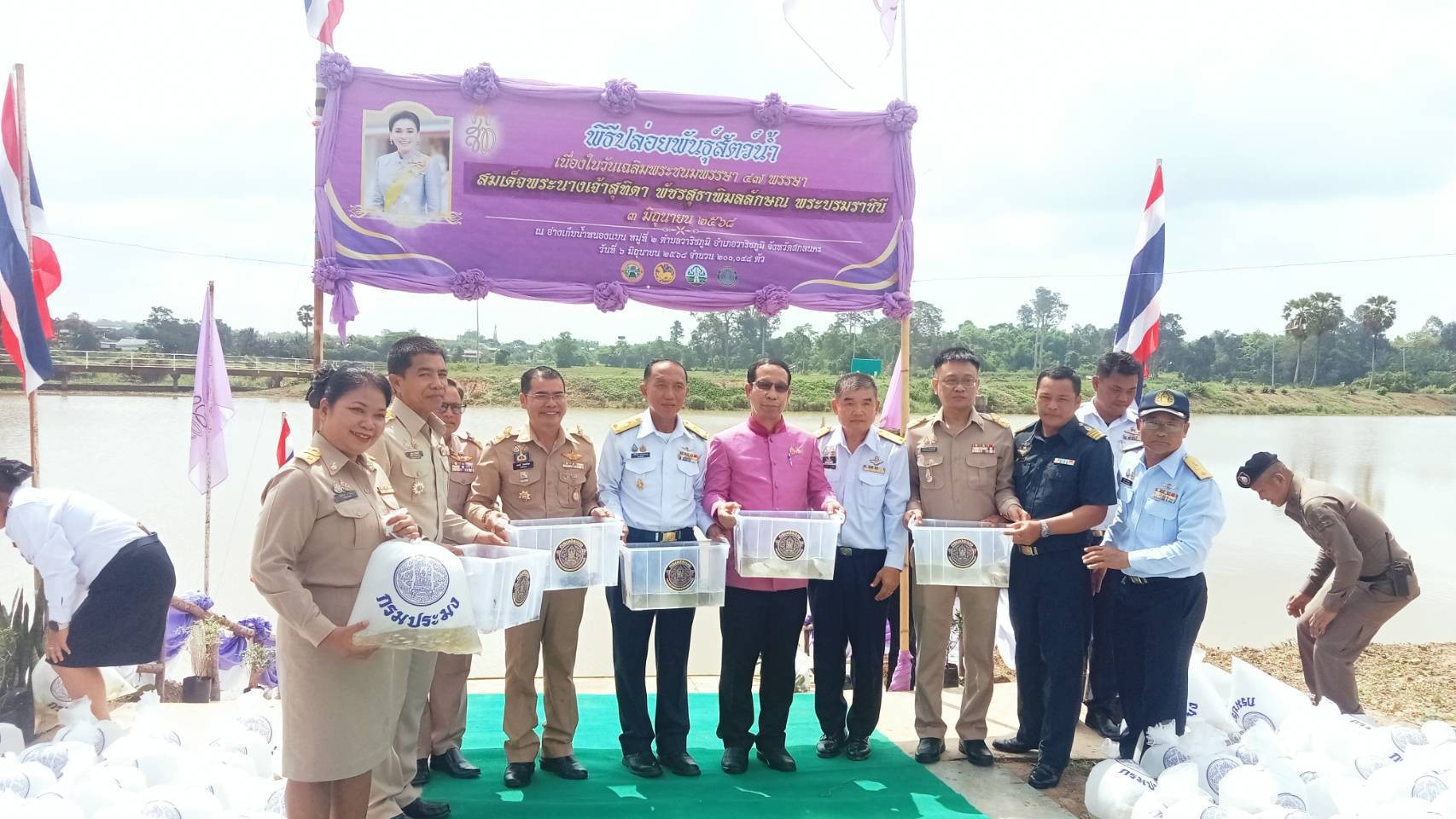 กิจกรรมปล่อยพันธุ์ปลาสู่อ่างเก็บน้ำหนองแบน เนื่องในโอกาสมหามงคลเฉลิมพระชนมพรรษา สมเด็จพระนางเจ้าสุทิดาฯ พระบรมราชินี 