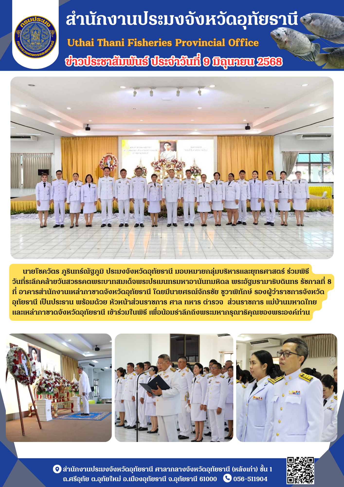 ประชาสัมพันธ์ ประจำเดือนมิถุนายน 2568..คลิก
