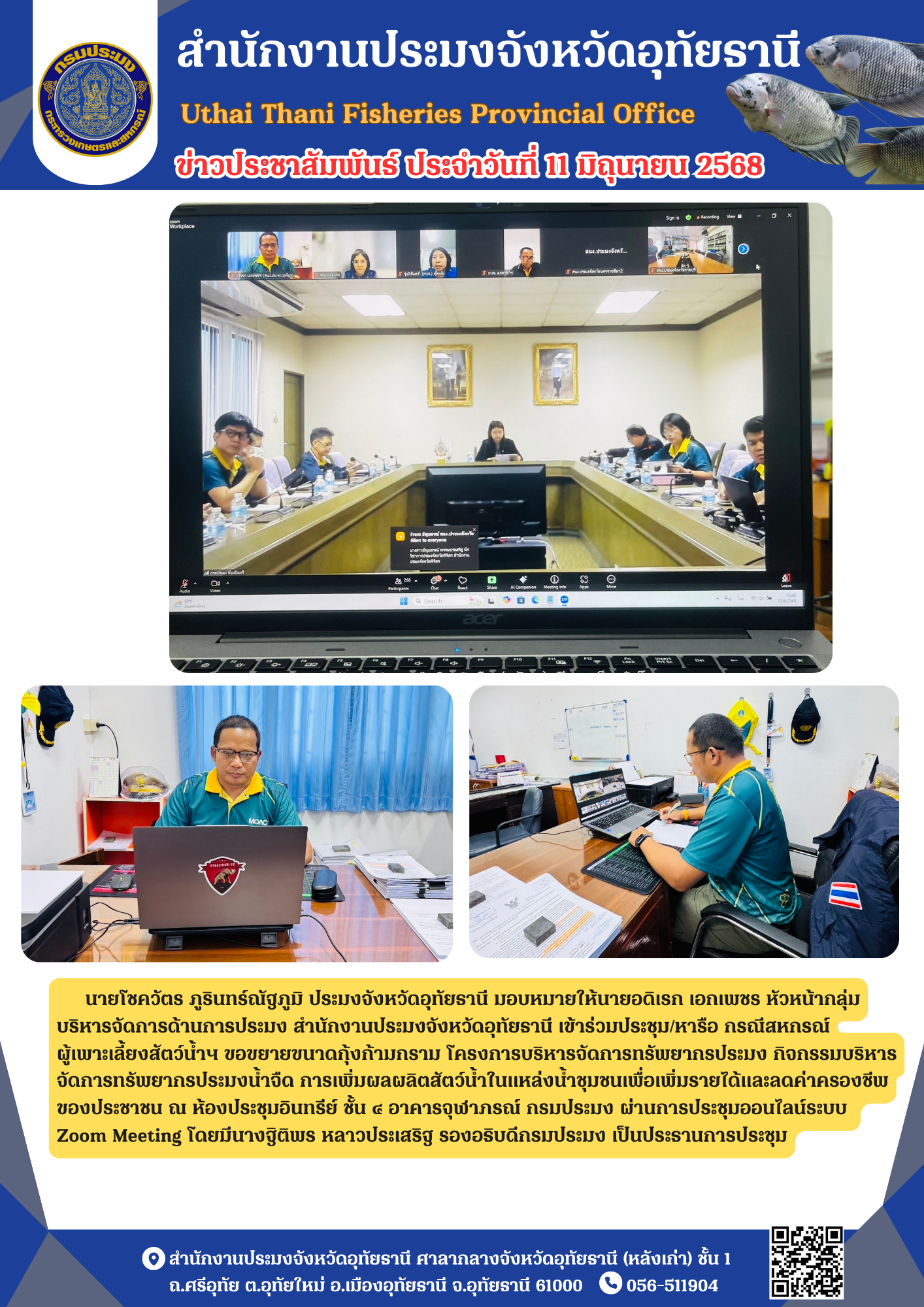 ประชาสัมพันธ์ ประจำเดือนมิถุนายน 2568..คลิก