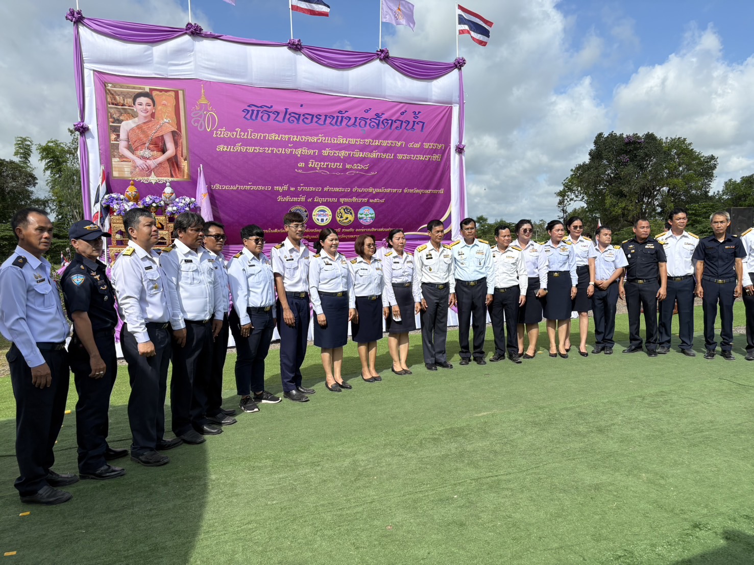 พิธีปล่อยพันธุ์สัตว์น้ำ เนื่องในโอกาสมหามงคลเฉลิมพระชนมพรรษา สมเด็จพระนางเจ้าสุทิดาฯ พระบรมราชินี ณ จังหวัดอุบลราชธานี