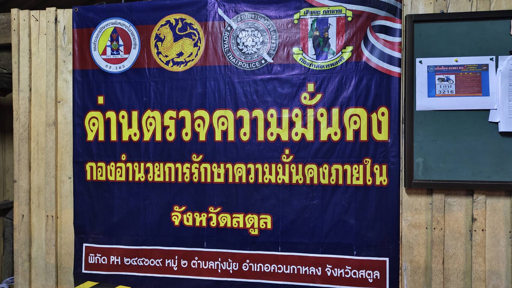 ศูนย์บริหารจัดการด่านตรวจประมงเขต 9 (สตูล) สั่งลุยตรวจป้องกันปราบปรามสินค้าประมงผิด  กฎหมาย..คลิก