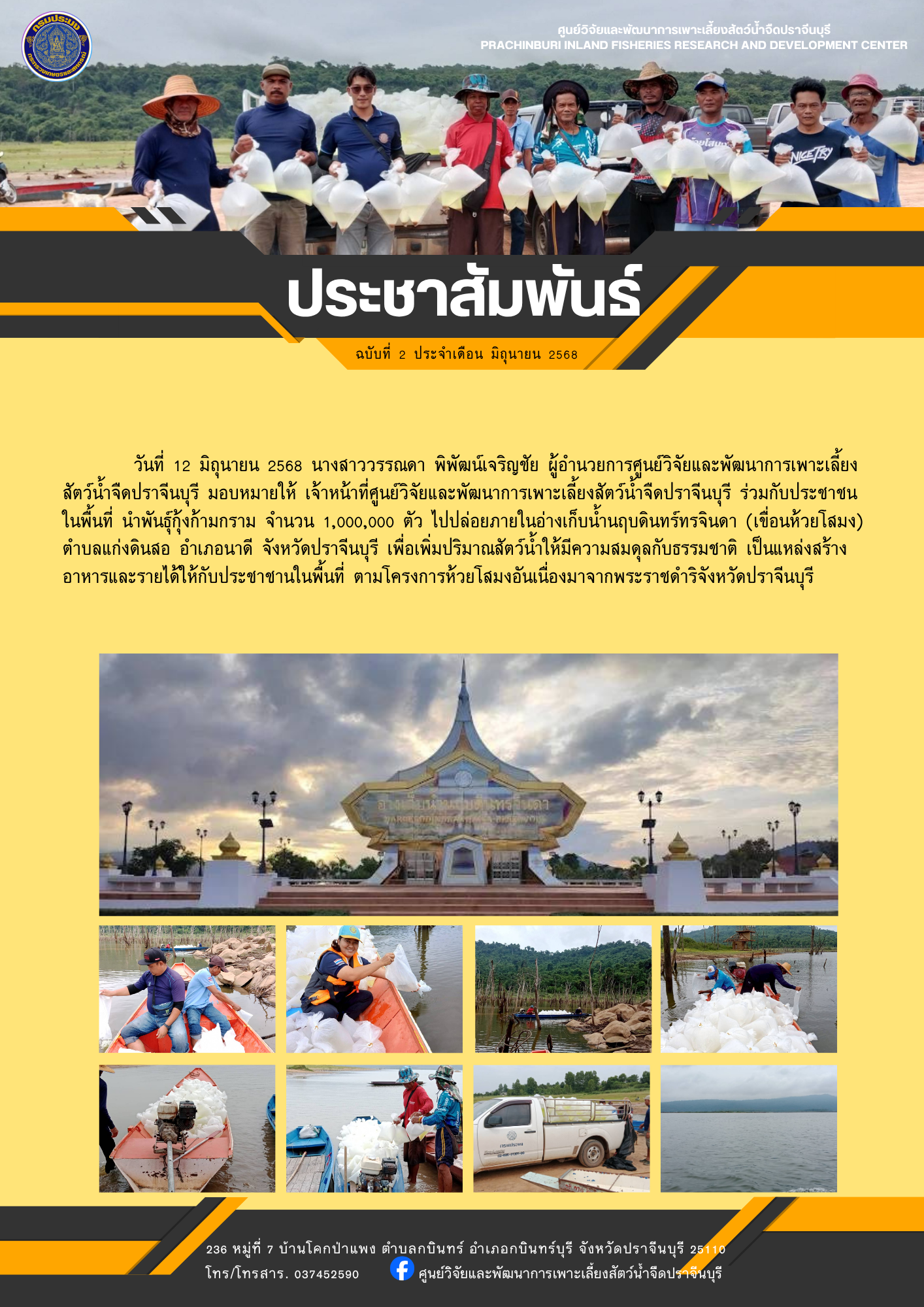 ดำเนินการปล่อยพันธุ์สัตว์น้ำ(กุ้งก้ามกราม)..คลิก
