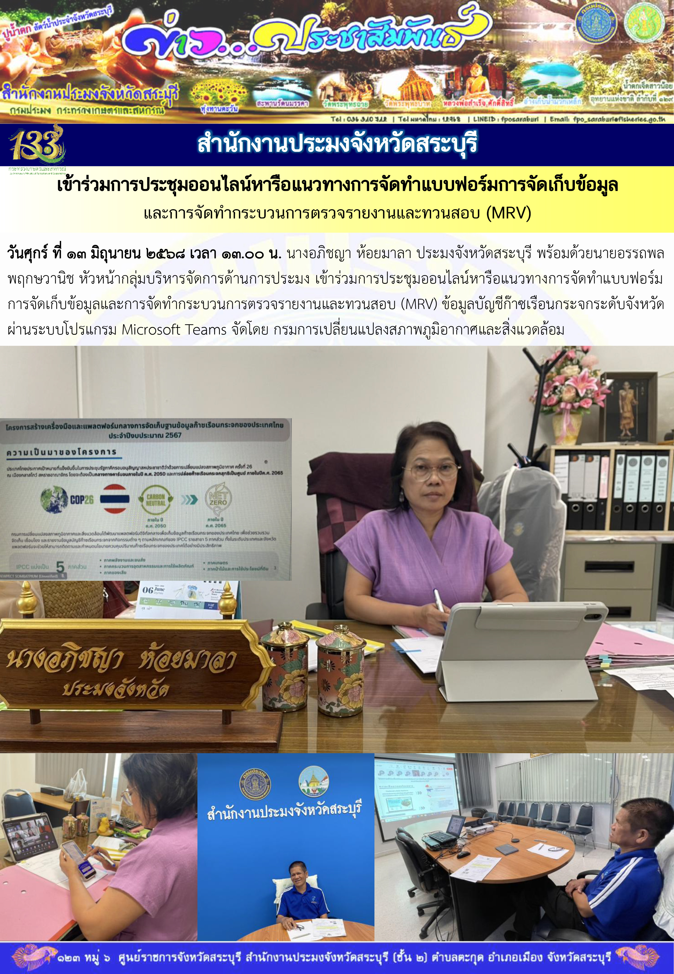 ภารกิจประจำวันที่ 13 มิถุนายน 2568 สำนักงานประมจังหวัดสระบุรี