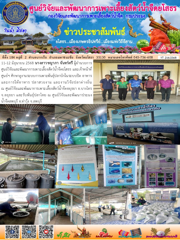 ข่าวประชาสัมพันธ์เดือนมิถุนายน ฉบับที่ 216/2568..คลิก