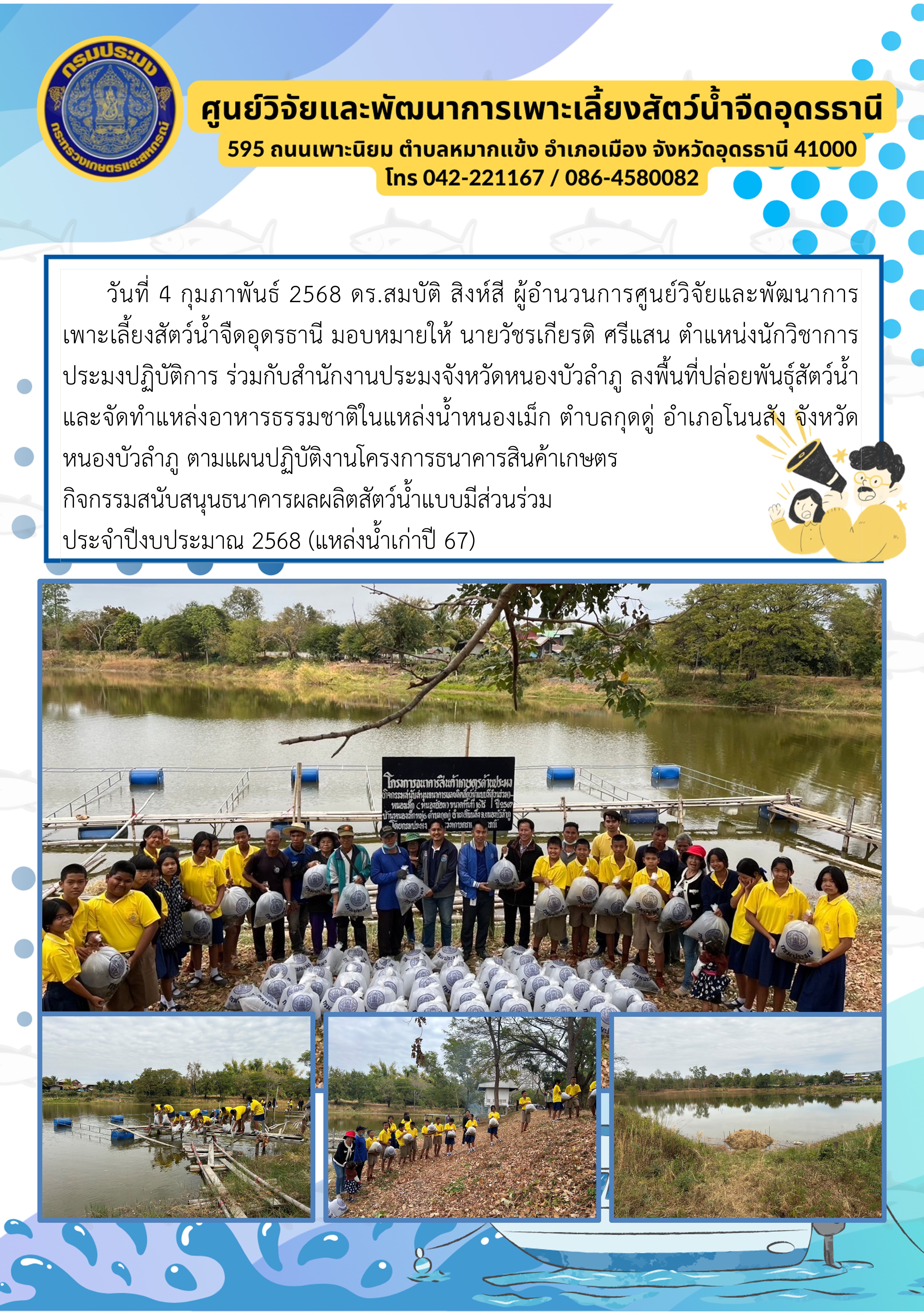 ข่าวประชาสัมพันธ์ 