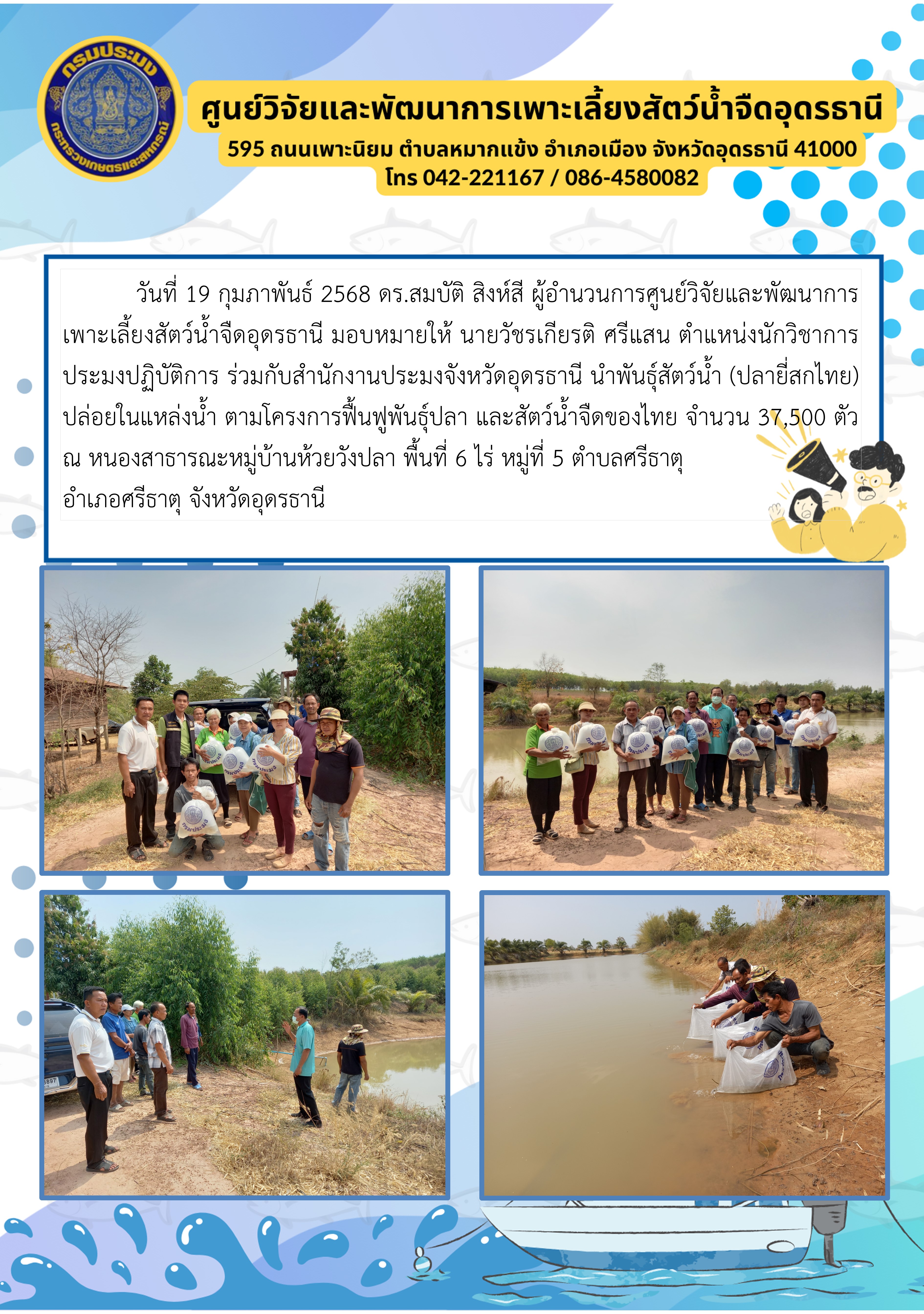 ข่าวประชาสัมพันธ์ 