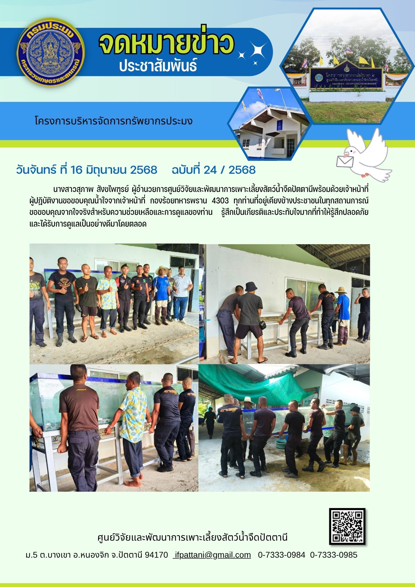 ประชาสัมพันธ์