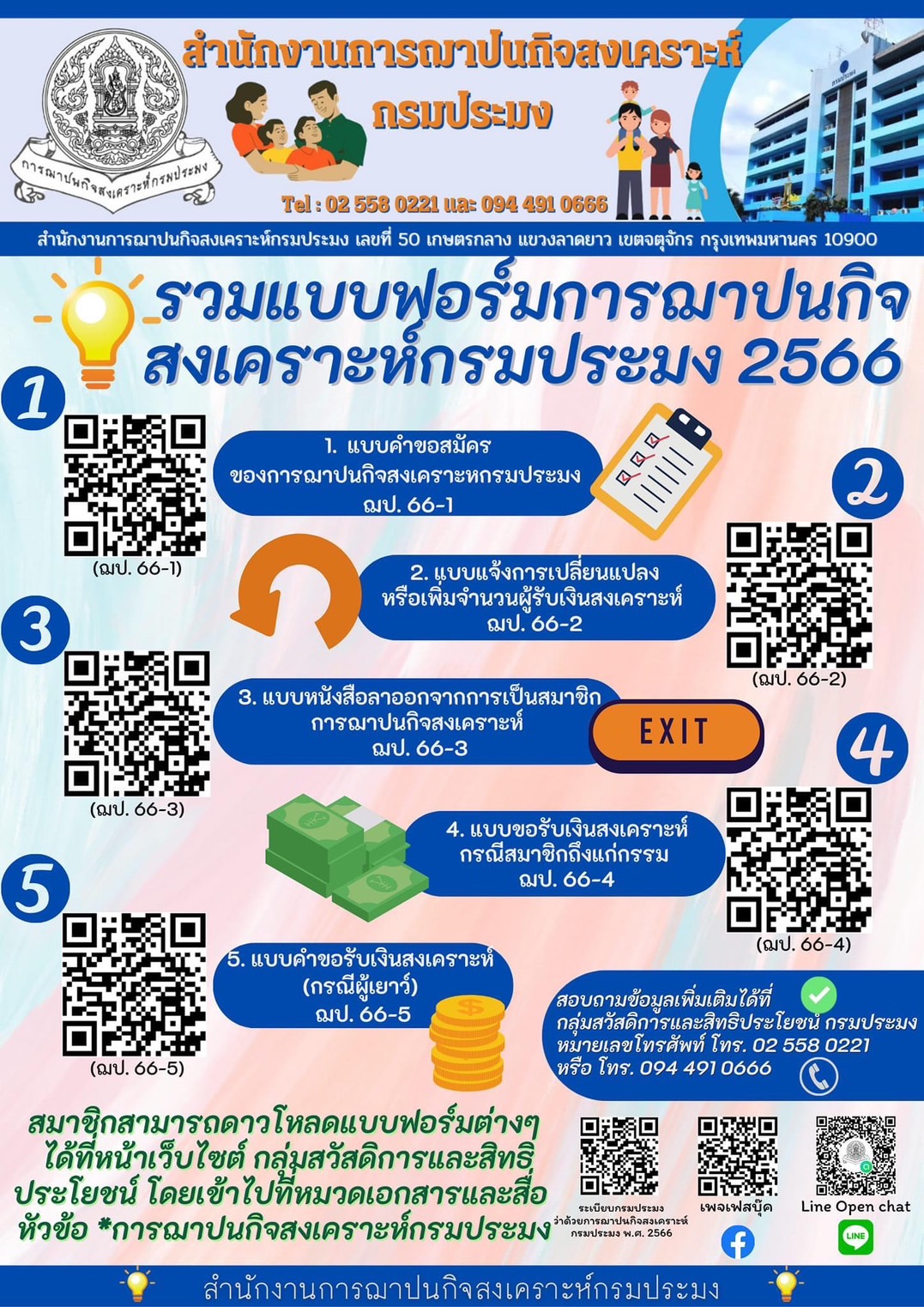 รวมแบบฟอร์มการฌาปนกิจสงเคราะห์กรมประมง 2566..คลิก