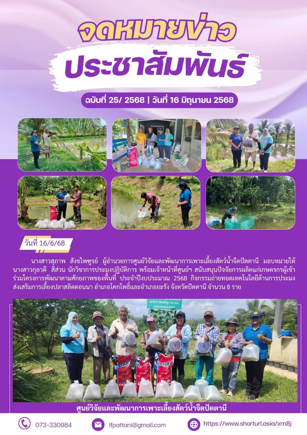 โครงการพัฒนาตามศักยภาพของพื้นที่ 