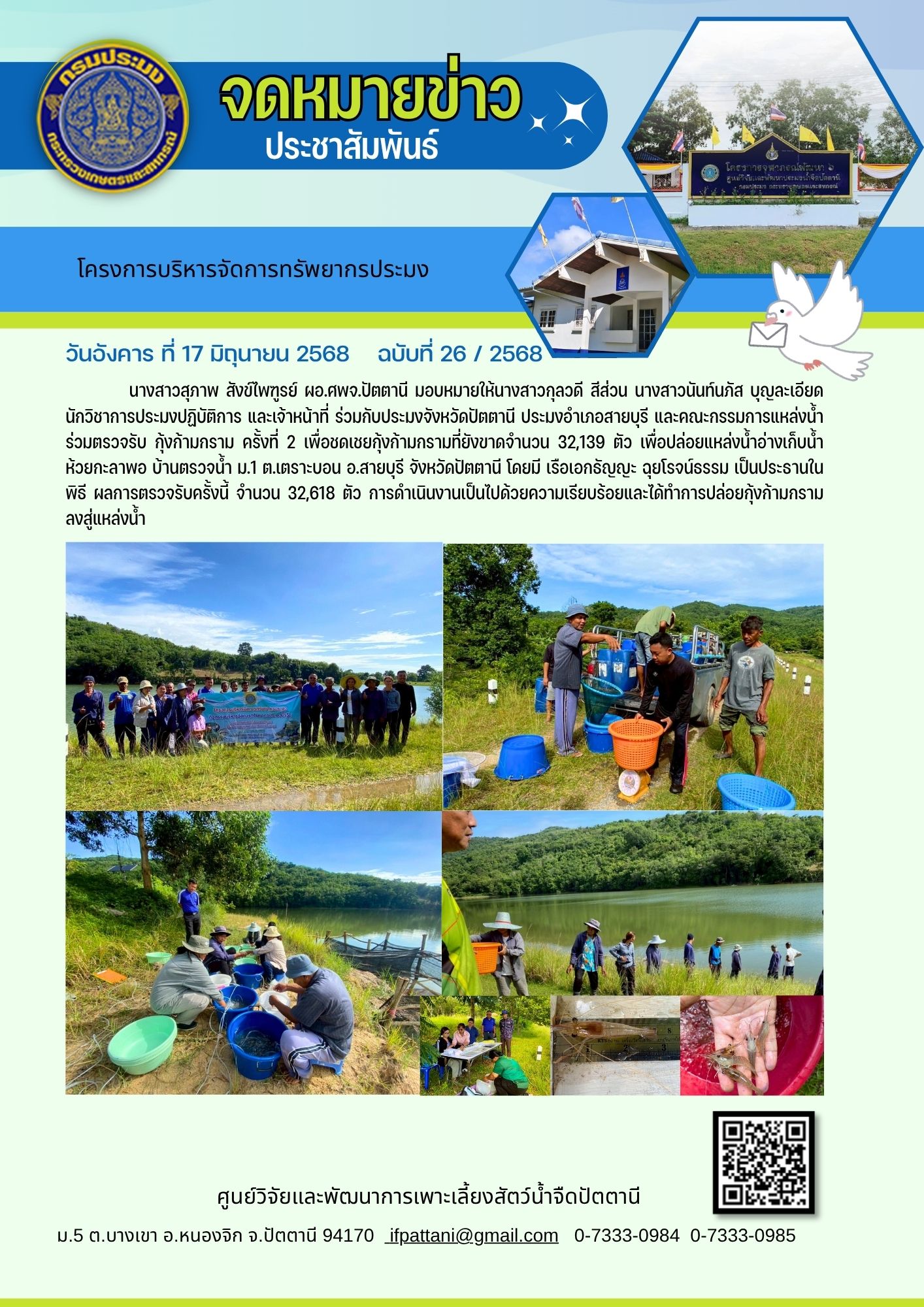 โครงการบริหารจัดการทรัพยากรประมง 