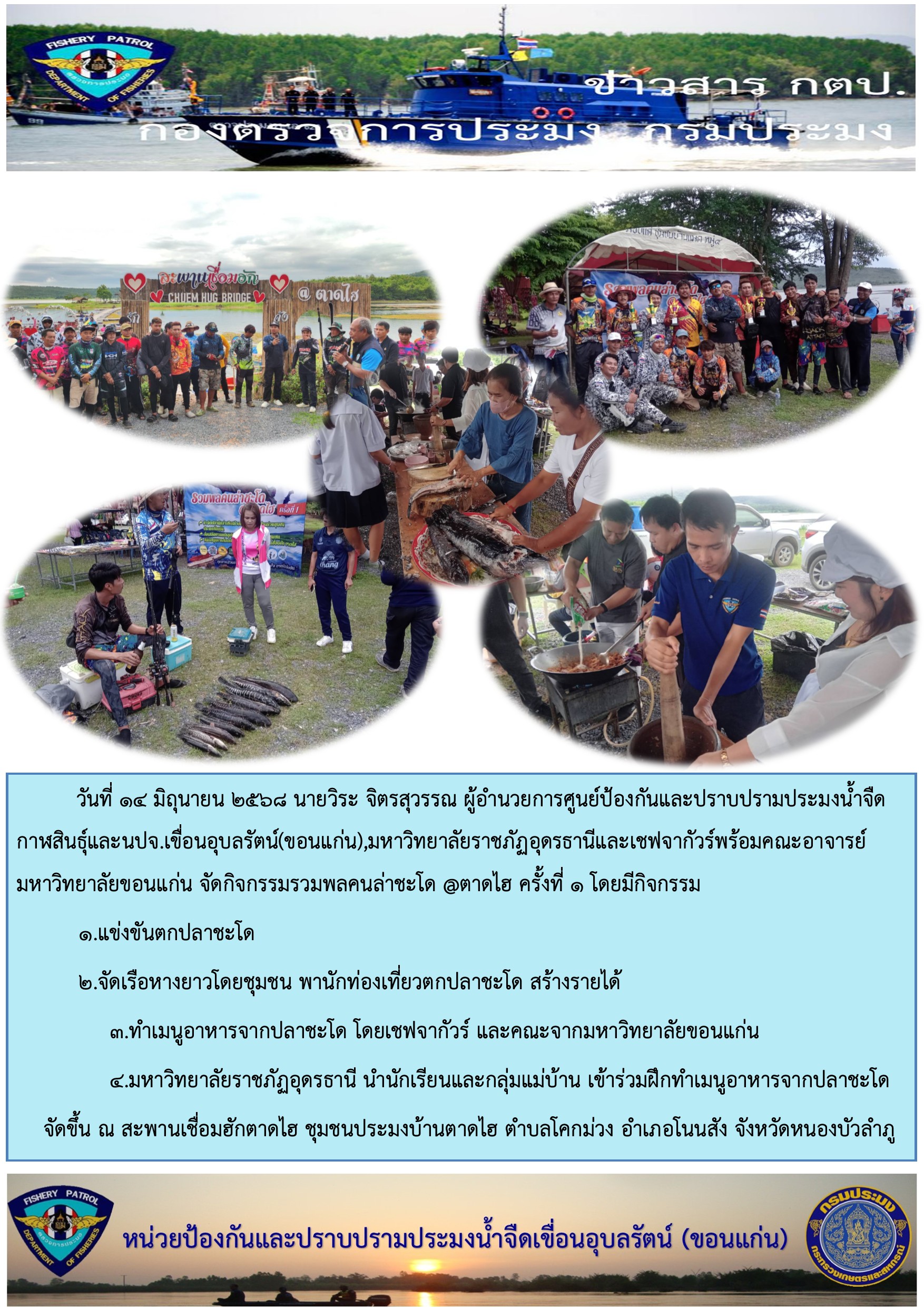 รวมพลคนล่าชะโด@ตาดไฮ ครั้งที่1