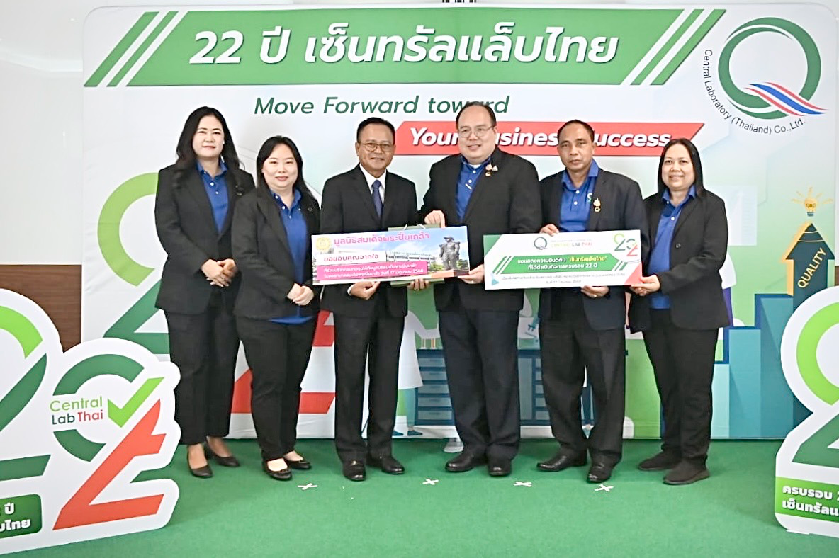 กรมประมง ร่วมแสดงความยินดีเนื่องในโอกาสวันคล้ายวันสถาปนาครบรอบ 22 ปี บริษัท ห้องปฏิบัติการกลาง (ประเทศไทย) จำกัด (เซ็นทรัลแล็บไทย)