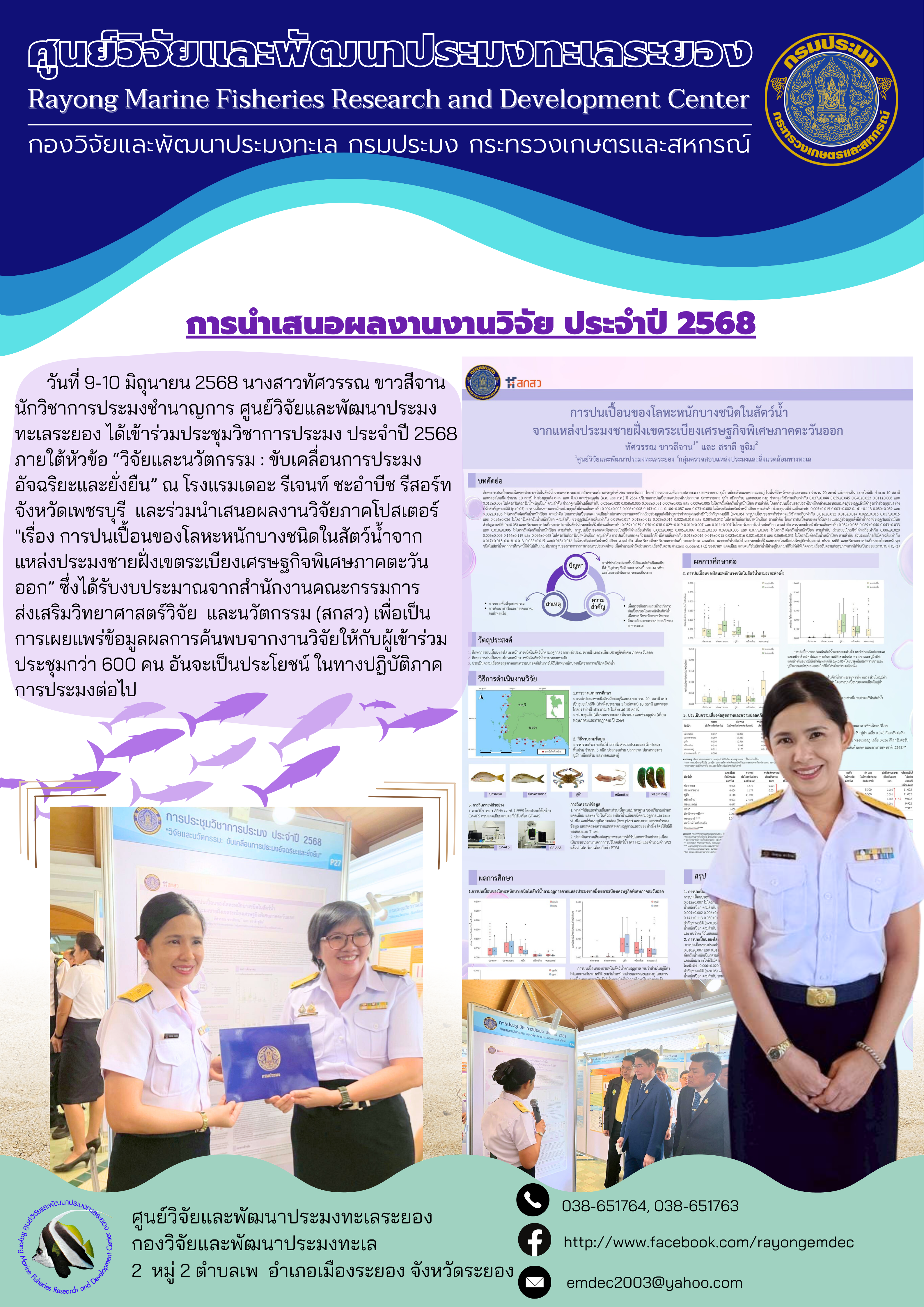 การนำเสนอผลงานงานวิจัย ประจำปี 2568