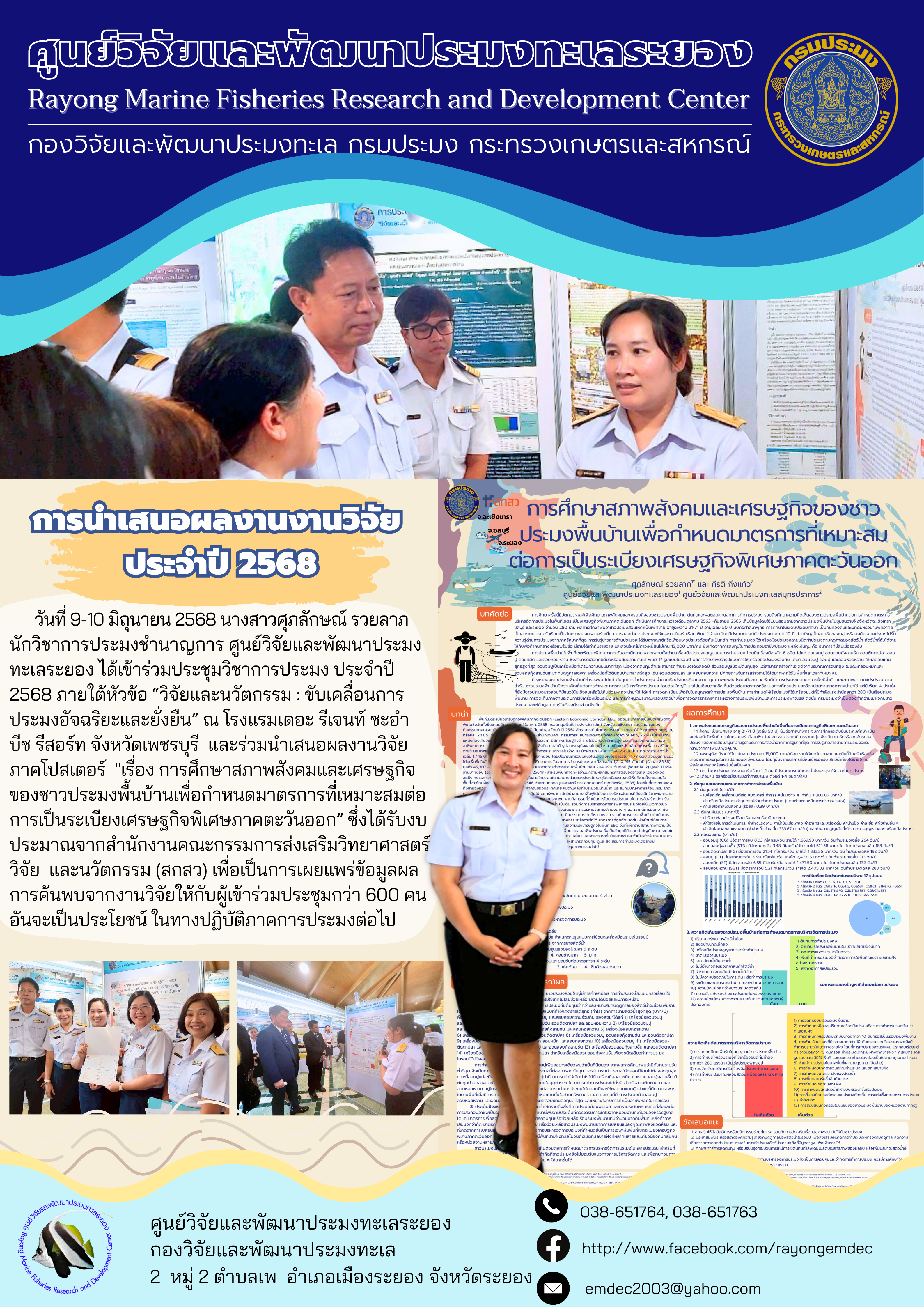 การนำเสนอผลงานงานวิจัย ประจำปี 2568
