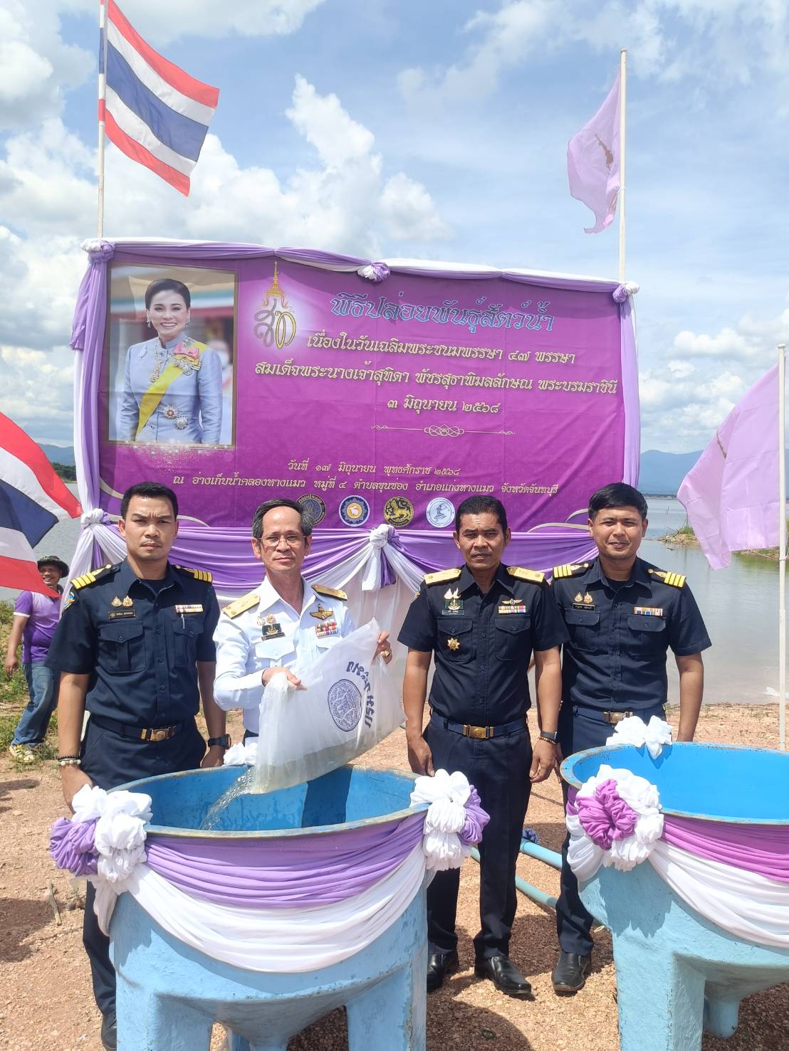 ร่วมปล่อยพันธุ์สัตว์น้ำ เนื่องในโอกาสวันเฉลิมพระชนมพรรษาสมเด็จพระนางเจ้าสุทิดา พัชรสุธาพิมลลักษณ พระบรมราชินี..คลิก
