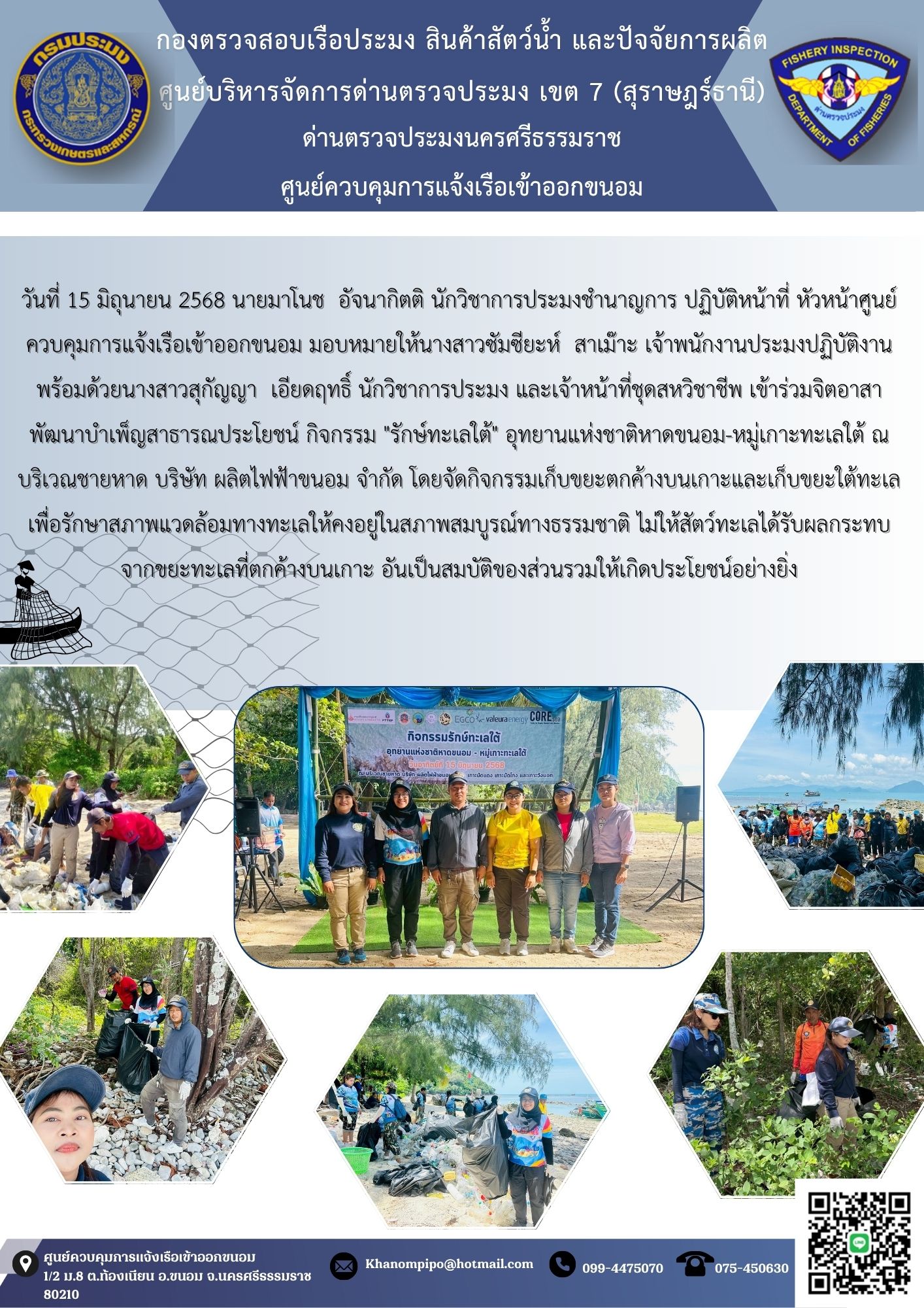 ข่าวประชาสัมพันธ์ (ร่วมจิตอาสาพัฒนาบำเพ็ญสาธารณประโยชน์ กิจกรรม 