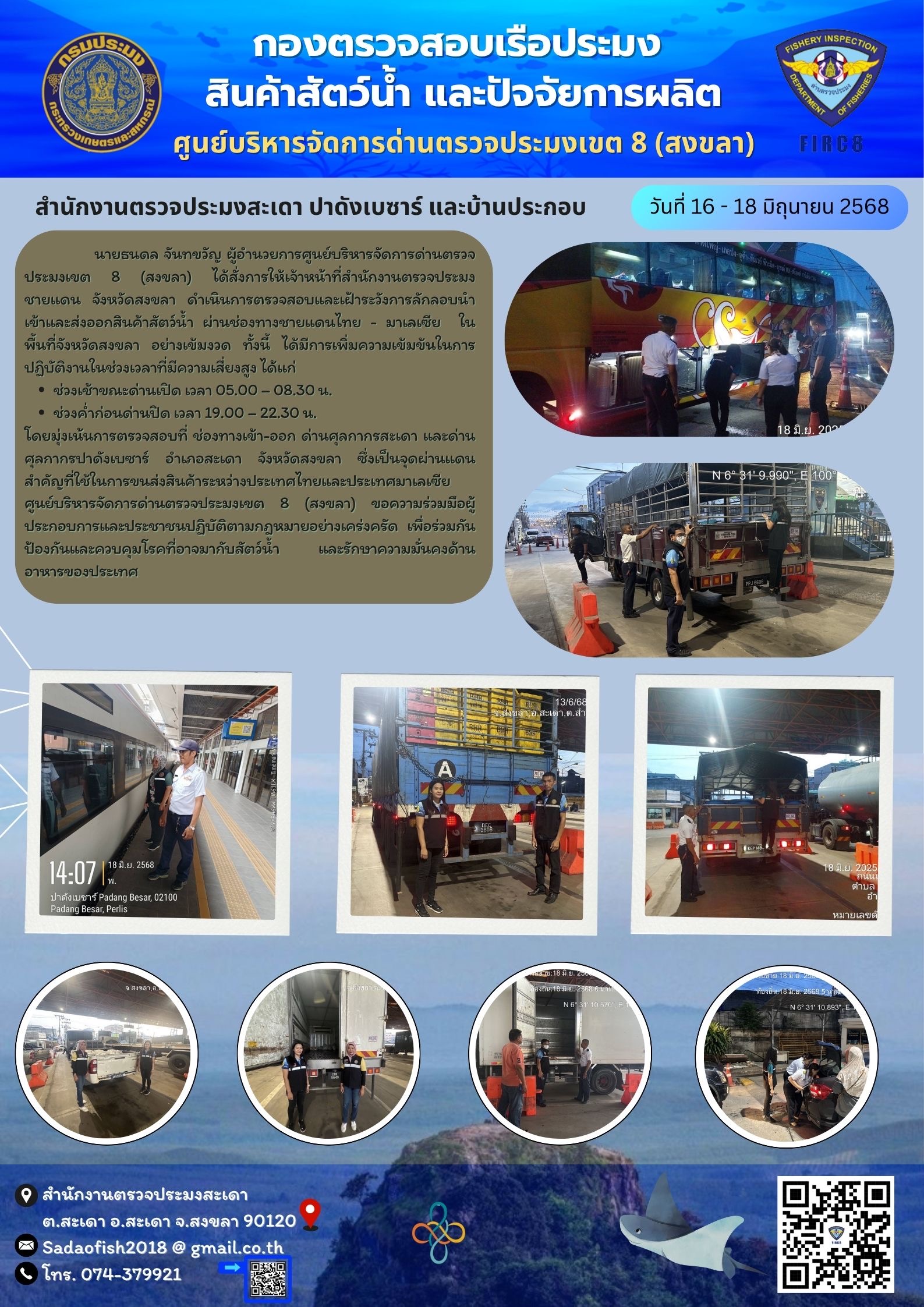เฝ้าระวังเต็มที่  #บริการคืองานของเรา #พร้อมทุกวันไม่มีวันหยุด #ราชการยุคใหม่ใส่ใจผู้รับบริการ #บริการด้วยใจ รวดเร็ว..คลิก