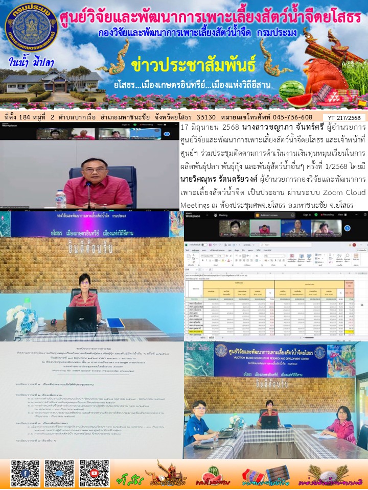 ข่าวประชาสัมพันธ์เดือนมิถุนายน ฉบับที่ 217/2568..คลิก