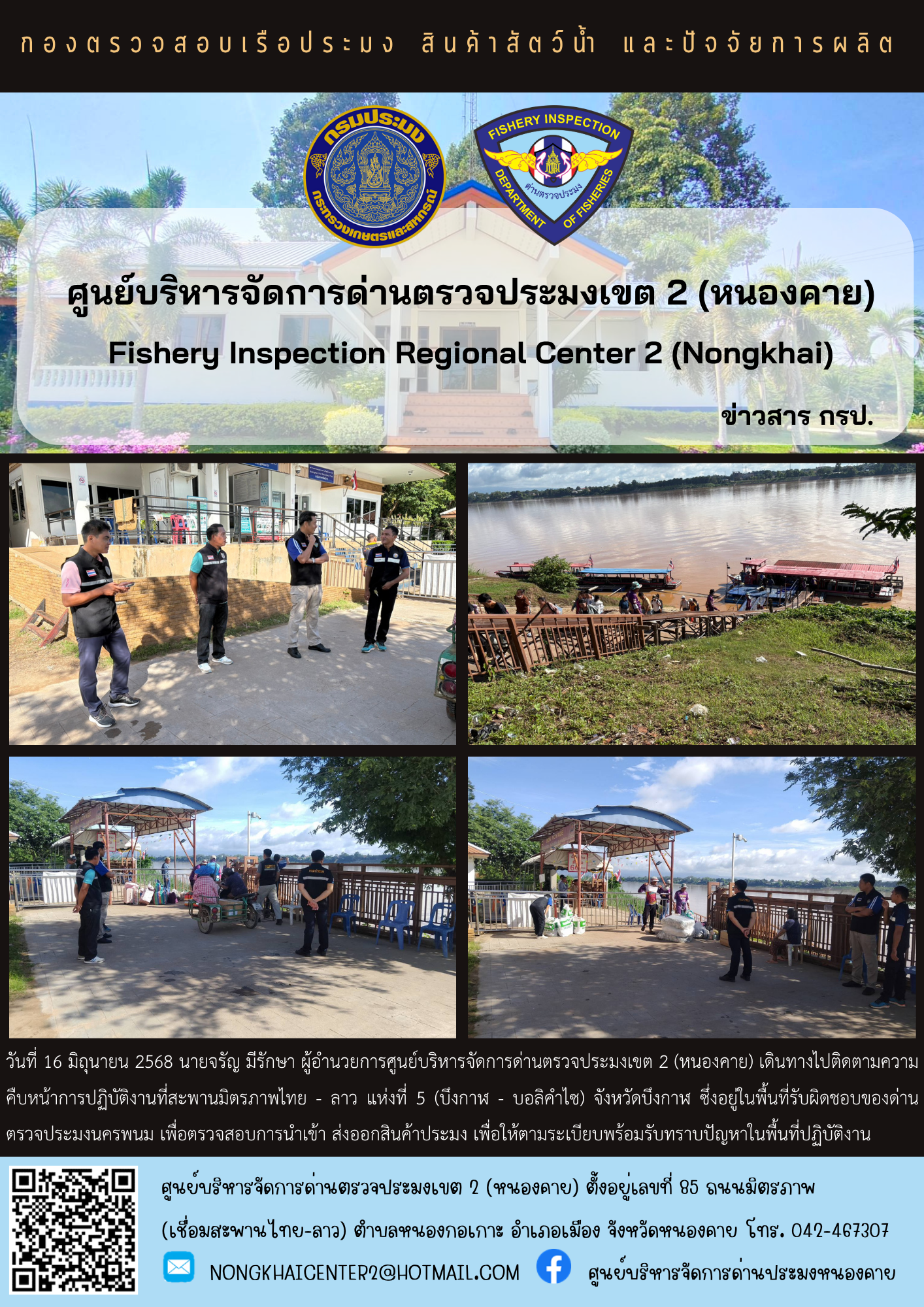 ติดตามความคืบหน้าการปฏิบัติงานที่สะพานมิตรภาพไทย - ลาว แห่งที่ 5 (บึงกาฬ - บอลิคำไซ) จังหวัดบึงกาฬ