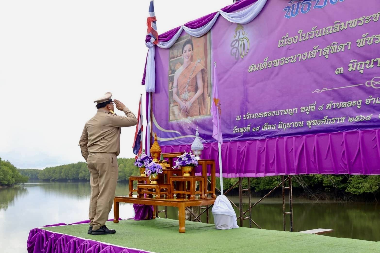 ประมงสตูล ร่วมใจ จัดพิธีปล่อยพันธุ์สัตว์น้ำเฉลิมพระชนมพรรษา สมเด็จพระนางเจ้าสุทิดา พัชรสุธาพิมลลักษณ พระบรมราชินี เพื่อถวายเป็นพระราชกุศลฯ
