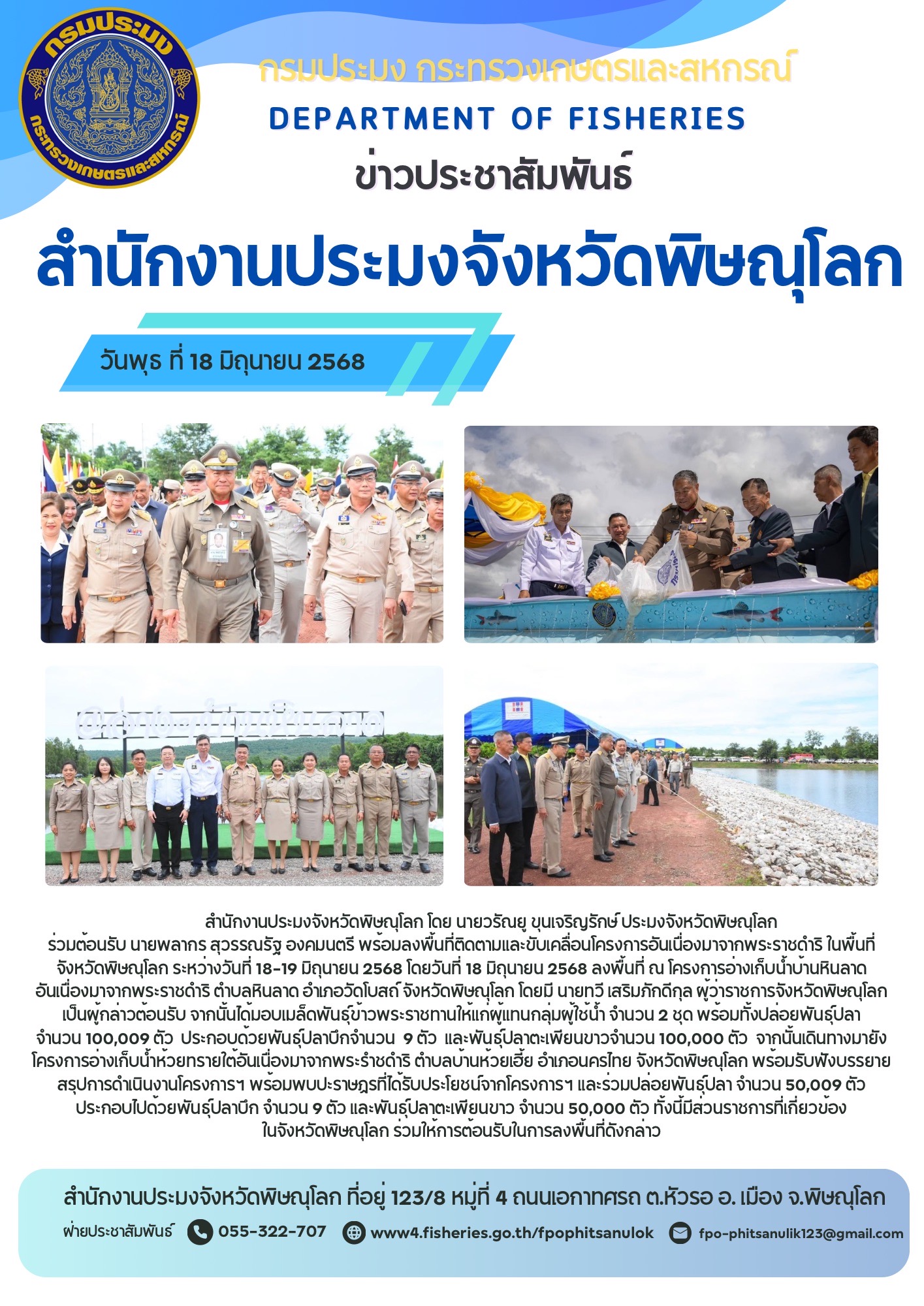 ข่าวประชาสัมพันธ์