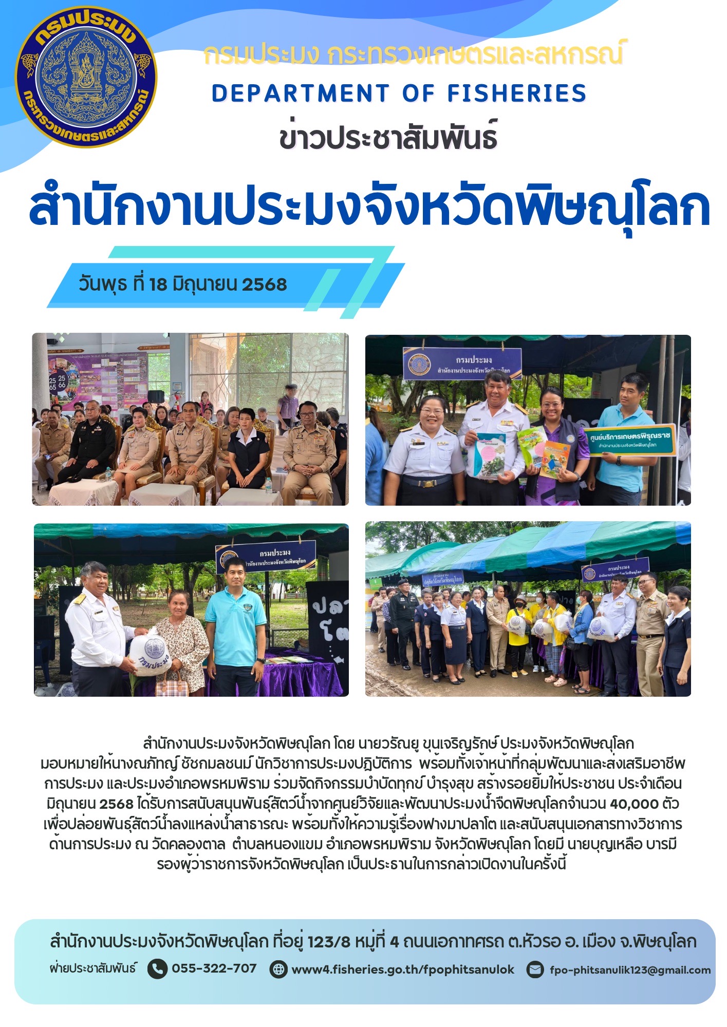ข่าวประชาสัมพันธ์
