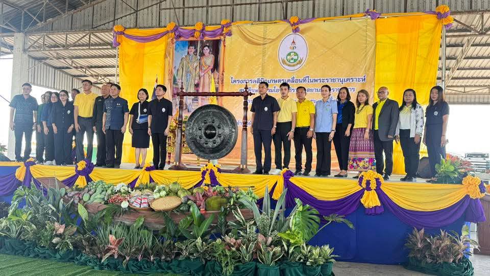 โครงการคลินิกเกษตรเคลื่อนที่ในพระราชานุเคราะห์สมเด็จพระบรมโอรสาธิราช ฯ สยามมกุฎราชกุมาร  