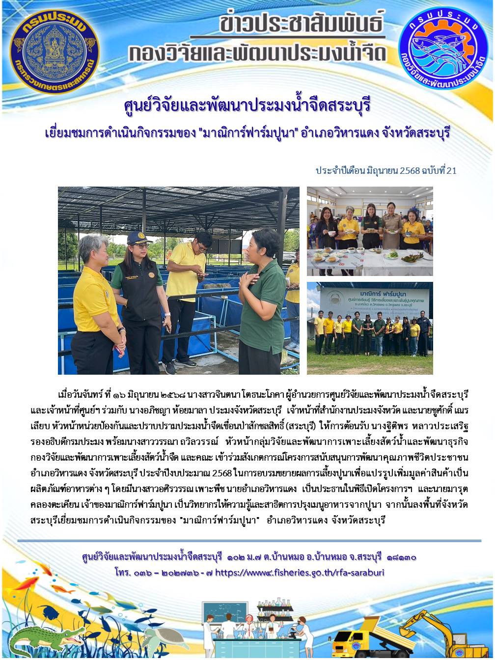 เยี่ยมชมการดำเนินกิจกรรมของ 