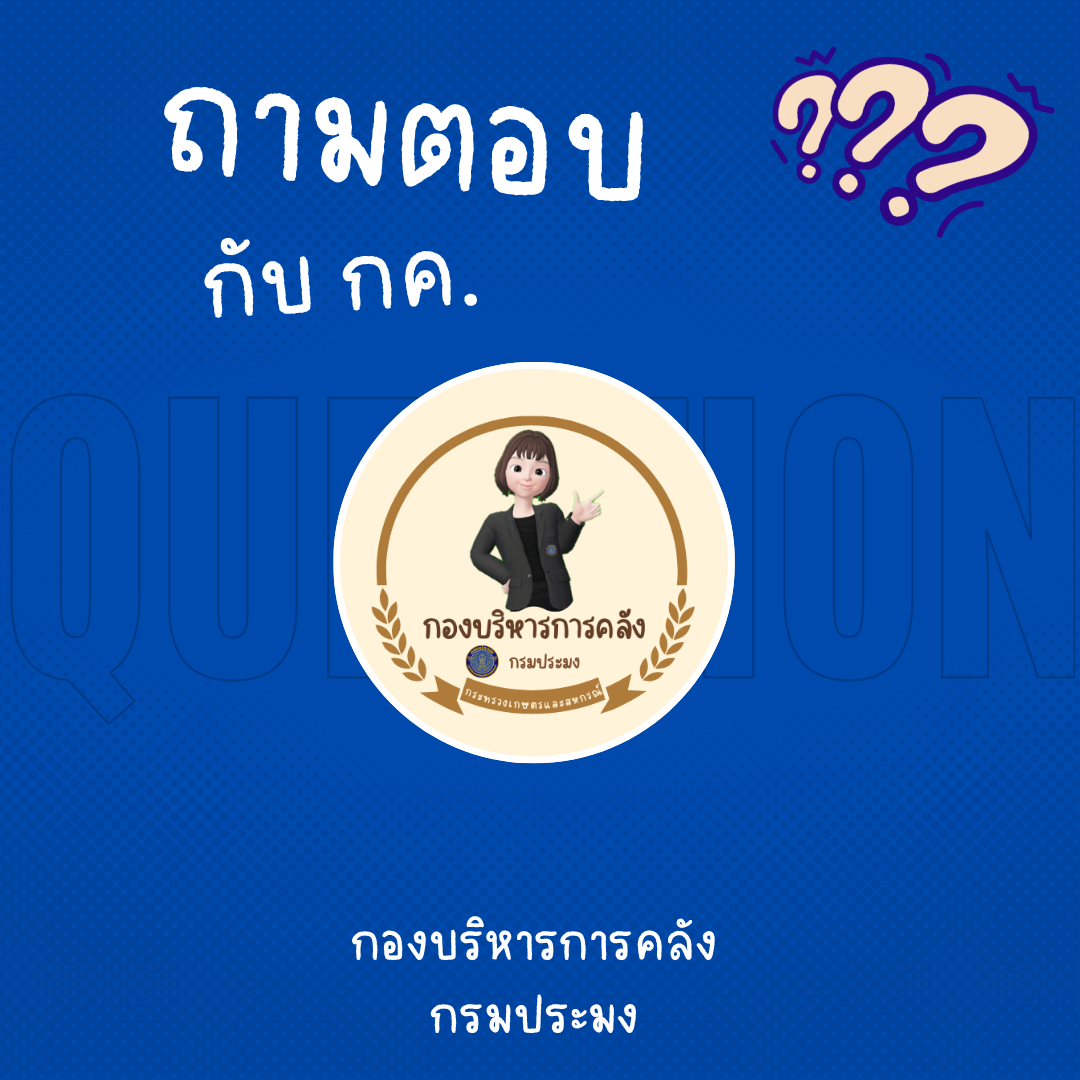 ?? ถาม - ตอบ กับกองบริหารการคลัง .. ตอน กรณีใดบ้าง ที่ต้องยื่นแบบขอรับค่าเช่าบ้าน (แบบ 6005) ใหม่