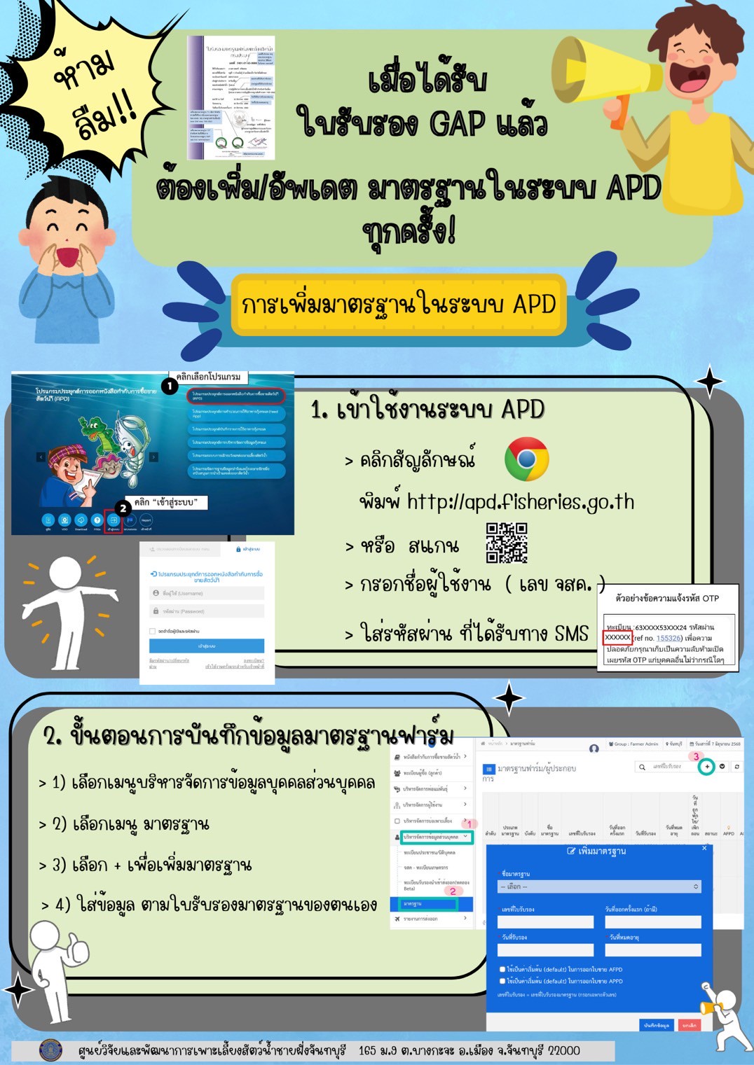 ประชาสัมพันธ์ ขั้นตอนการเพิ่ม/อัพเดต มาตรฐานที่ได้ใบรับรองในระบบ APD..คลิก