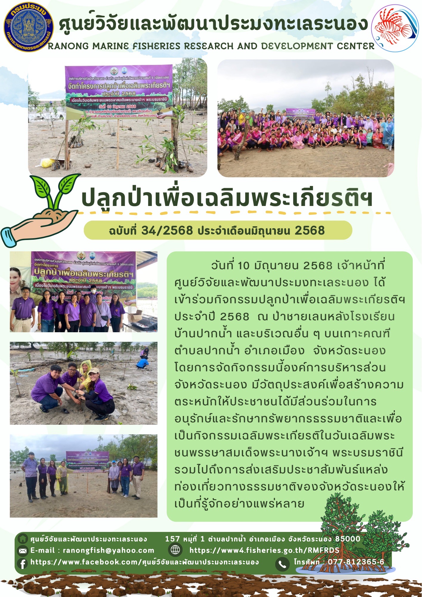 ปลูกป่าเฉลิมพระเกียรติ..คลิก