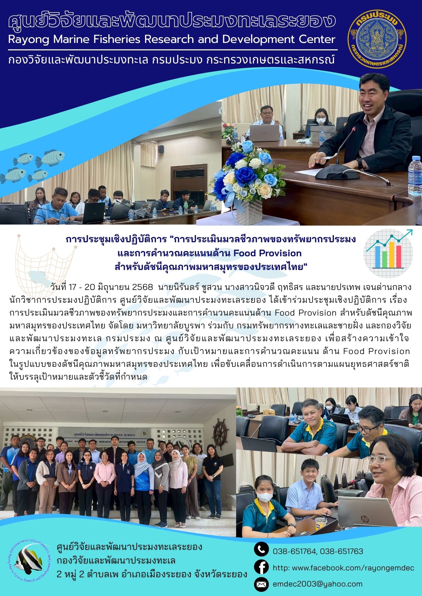 การประชุมเชิงปฏิบัติการ 