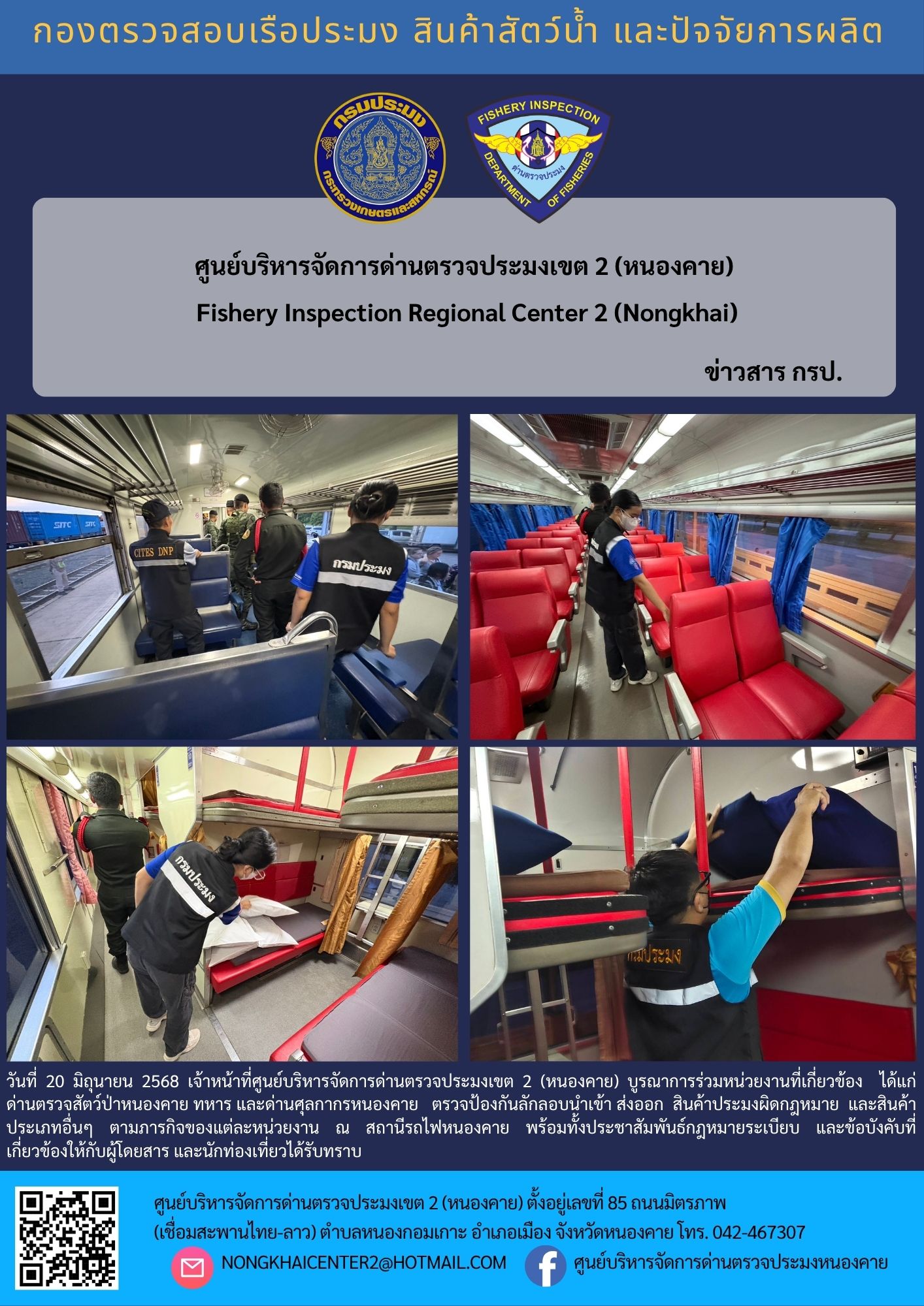 ตรวจป้องกันลักลอบสินค้าประมงผิดกฏหมาย
