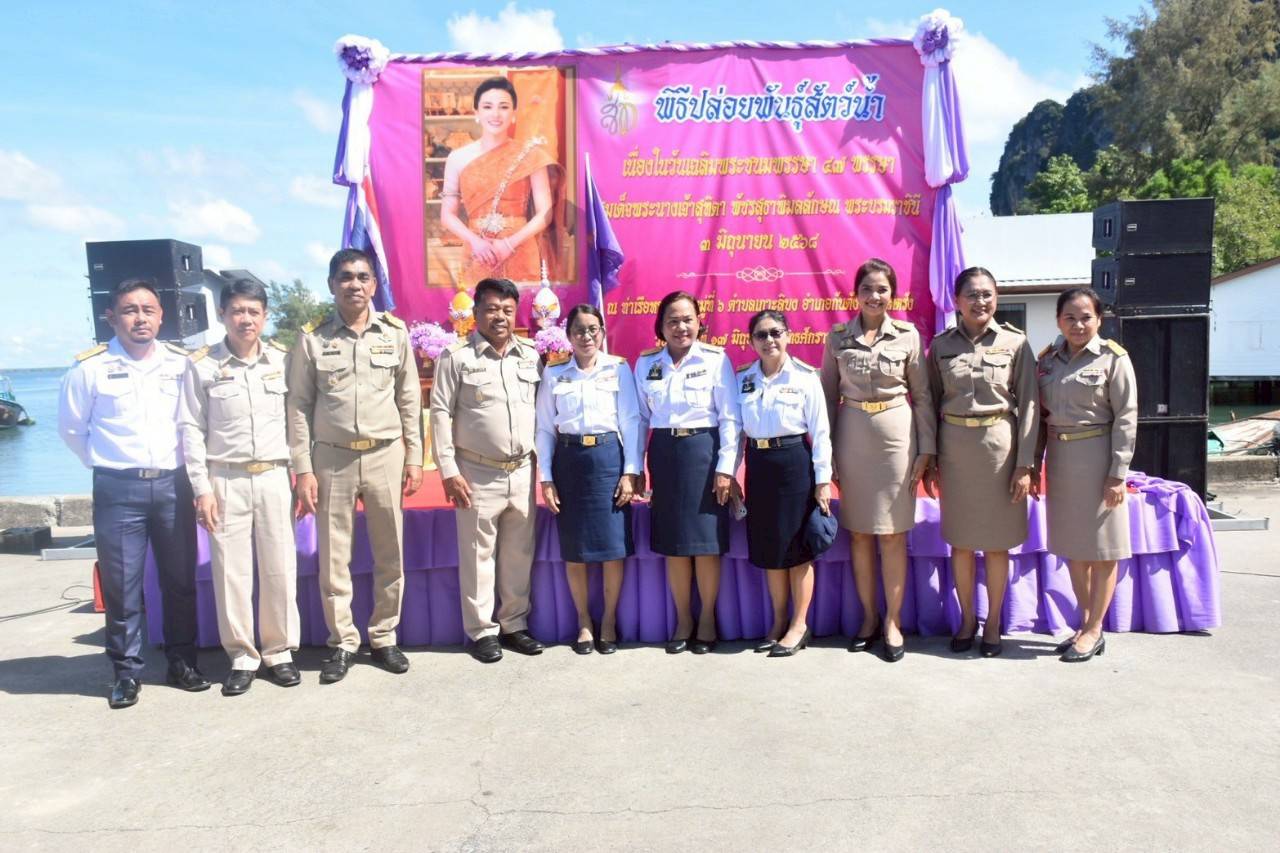 #กิจกรรมปล่อยพันธุ์สัตว์น้ำ
