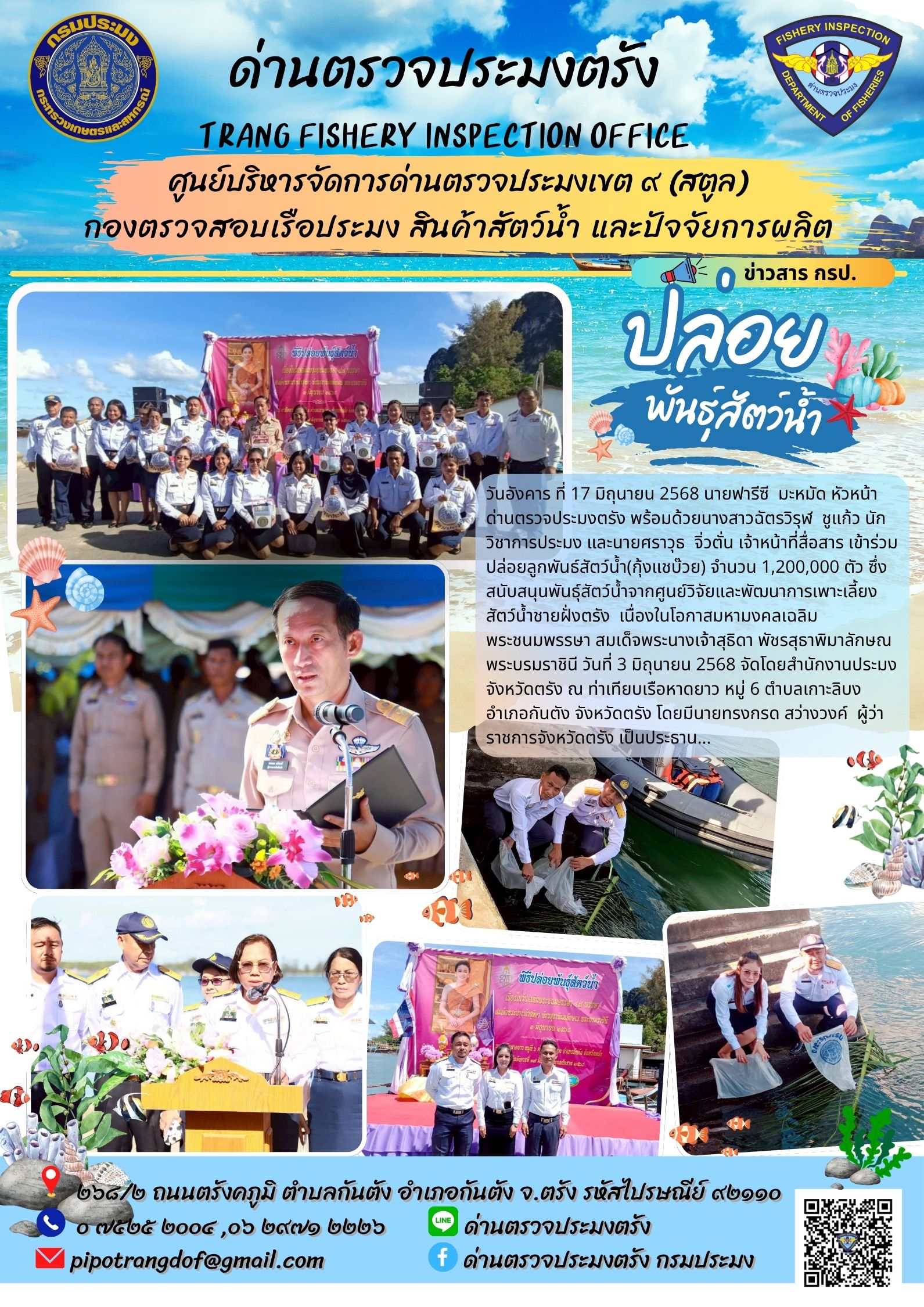 #กิจกรรมปล่อยพันธุ์สัตว์น้ำ