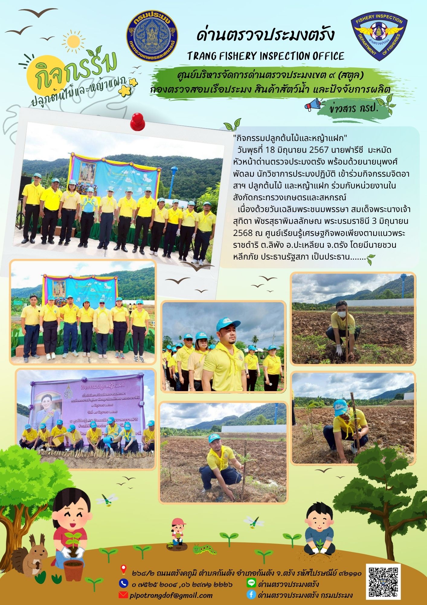 #ประชาสัมพันธ์ด่านตรวจประมงตรัง#กิจกรรมจิตอาสาปลูกต้นไม้และหญ้าแฝก