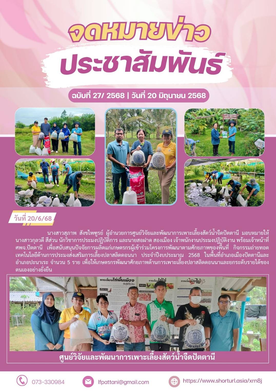 โครงการพัฒนาตามศักยภาพของพื้นที่ 