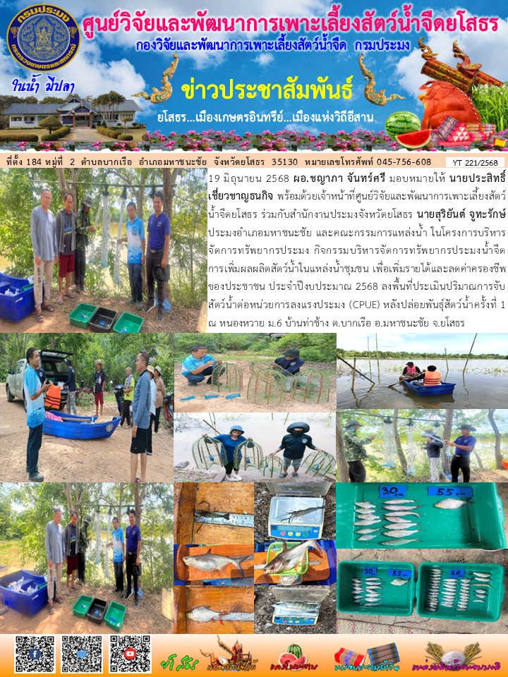 ข่าวประชาสัมพันธ์เดือนมิถุนายน ฉบับที่ 221/2568..คลิก