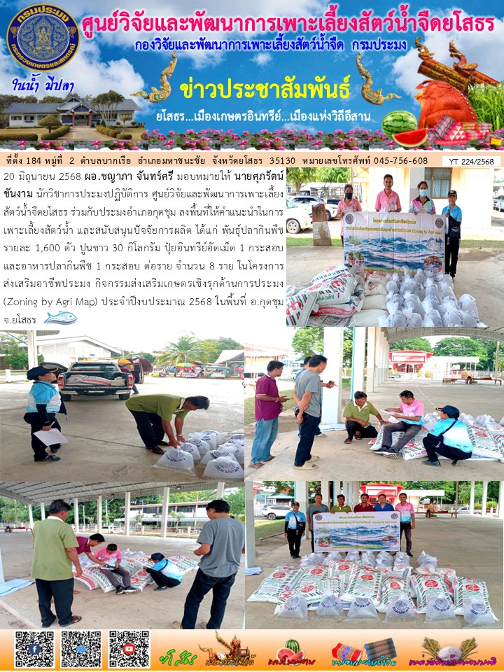 ข่าวประชาสัมพันธ์เดือนมิถุนายน ฉบับที่ 224/2568..คลิก