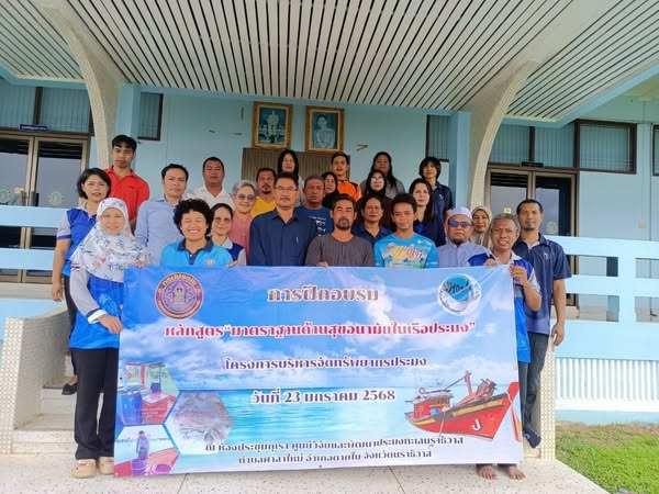 กรมประมง..เดินหน้าจัดอบรมมาตรฐานสุขอนามัยในเรือประมง ปี 68 เสริมศักยภาพเจ้าของเรือ สร้างความมั่นคงภาคประมงไทย