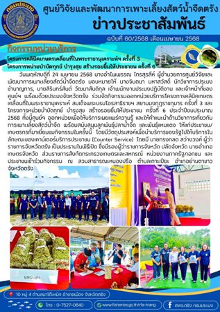 กิจกรรมออกหน่วยบริการโครงการคลินิคเกษตรเคลื่อนที่ในพระราชานุเคราะห์ฯ ครั้งที่ 3