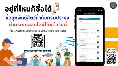 เชิญชวนเกษตรกรซื้้อลูกพันธุ์สั