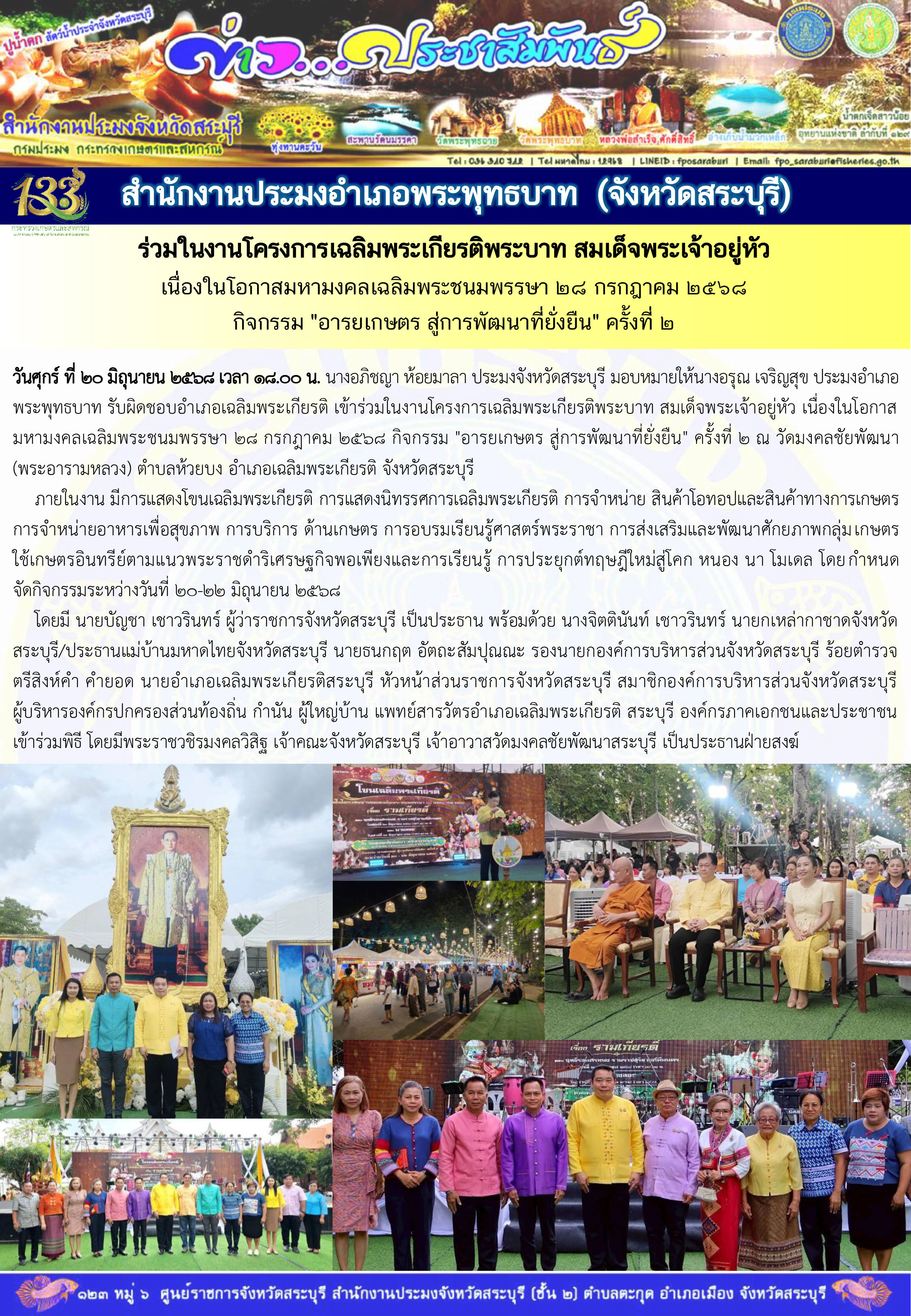 ภารกิจประจำวันที่ 20 มิถุนายน 2568 สำนักงานประมจังหวัดสระบุรี